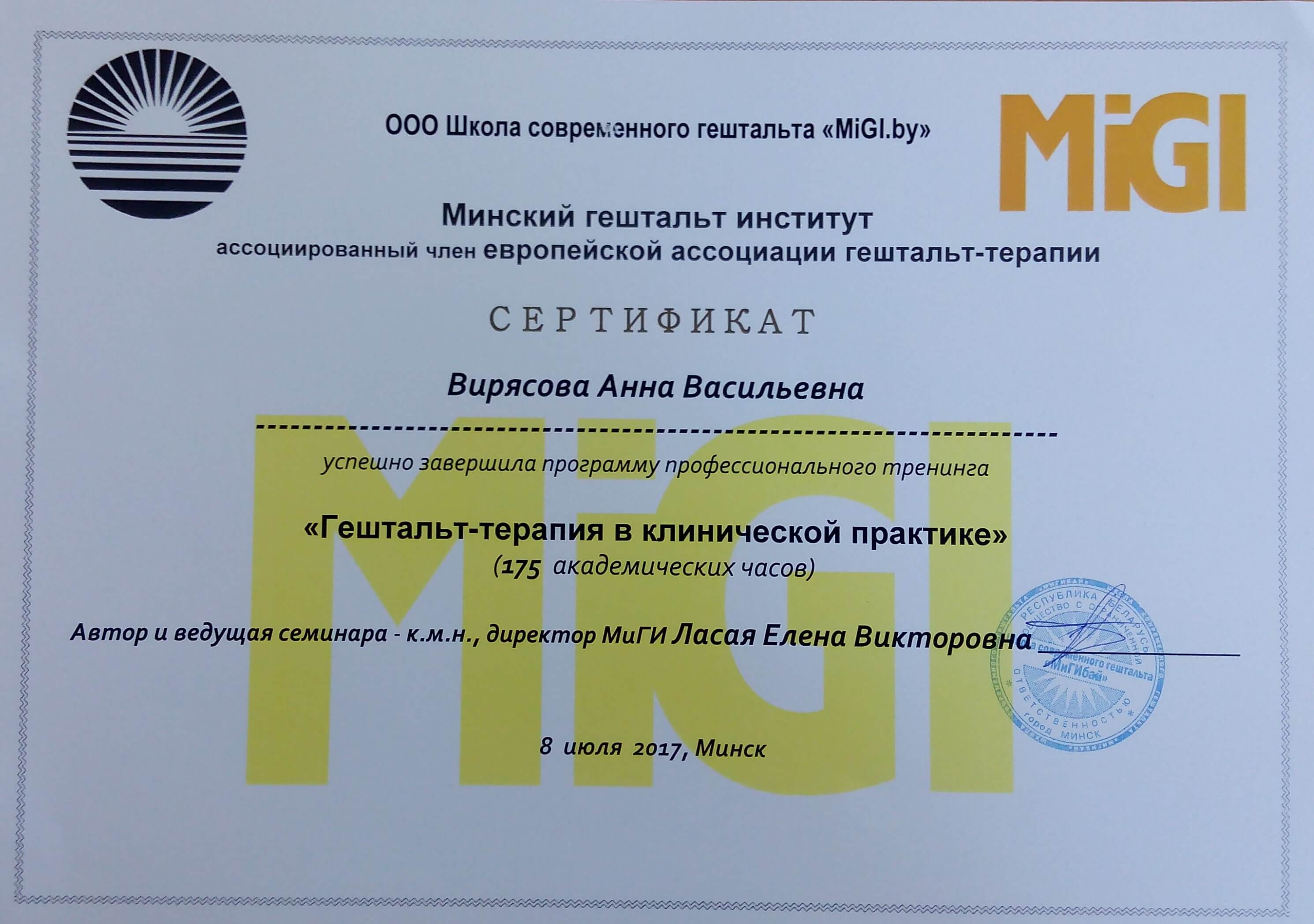 Сертификат 4 Анна Ви...