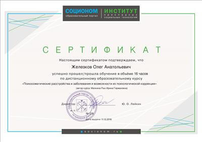 Сертифікат 5 Олег Же...