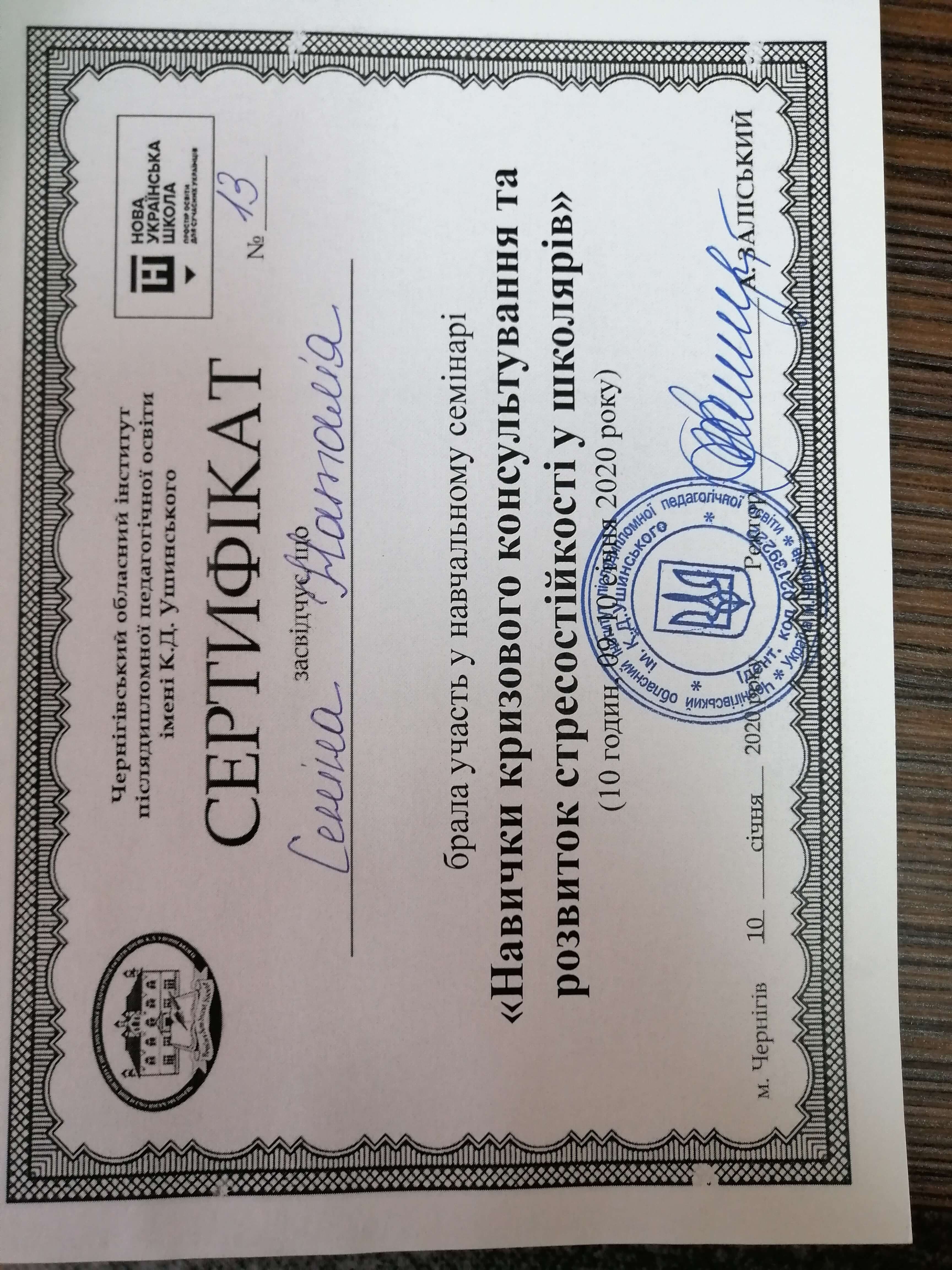 Сертифікат 4 Наталя Се...