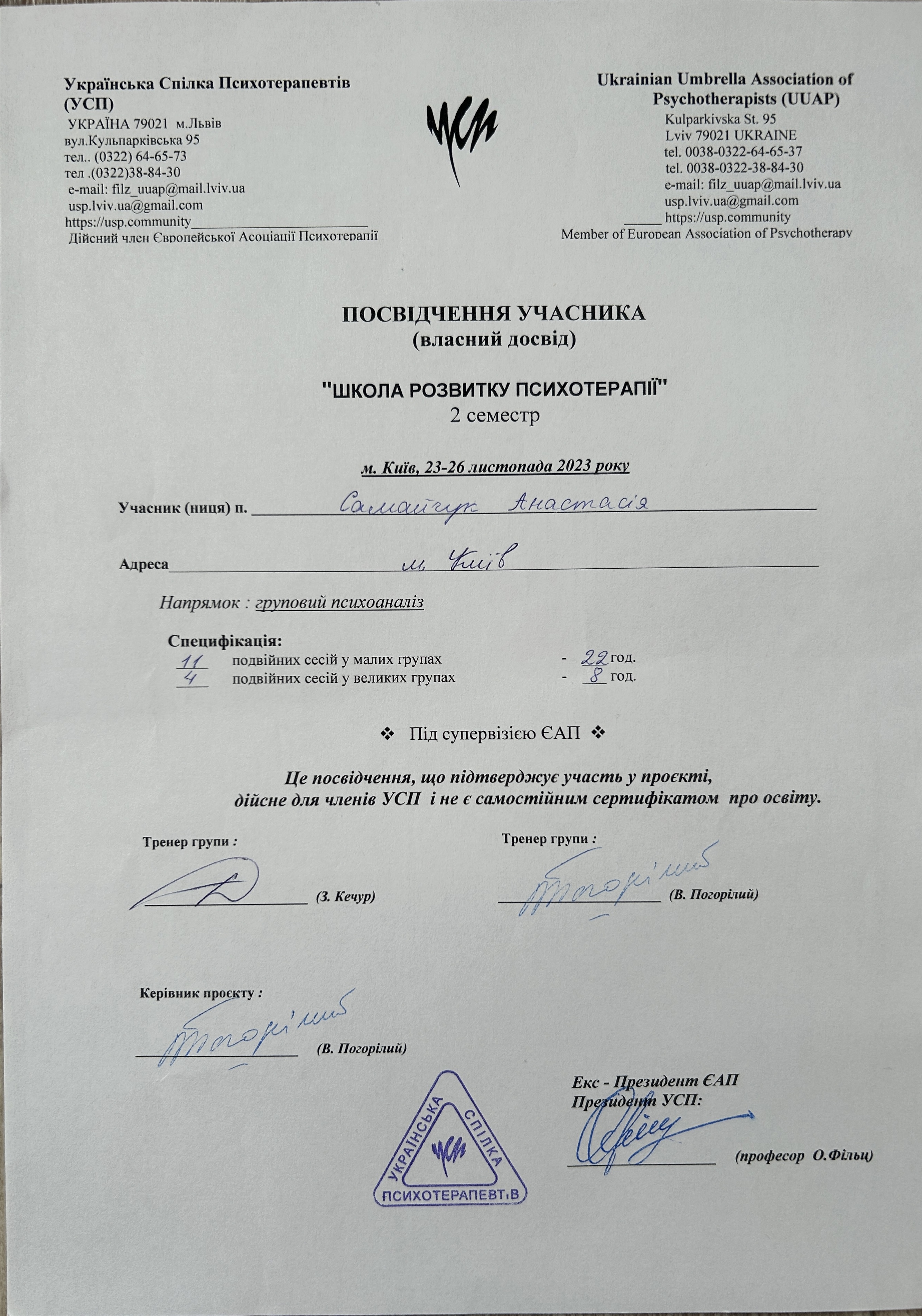Сертифікат 5 Анастасія Са...