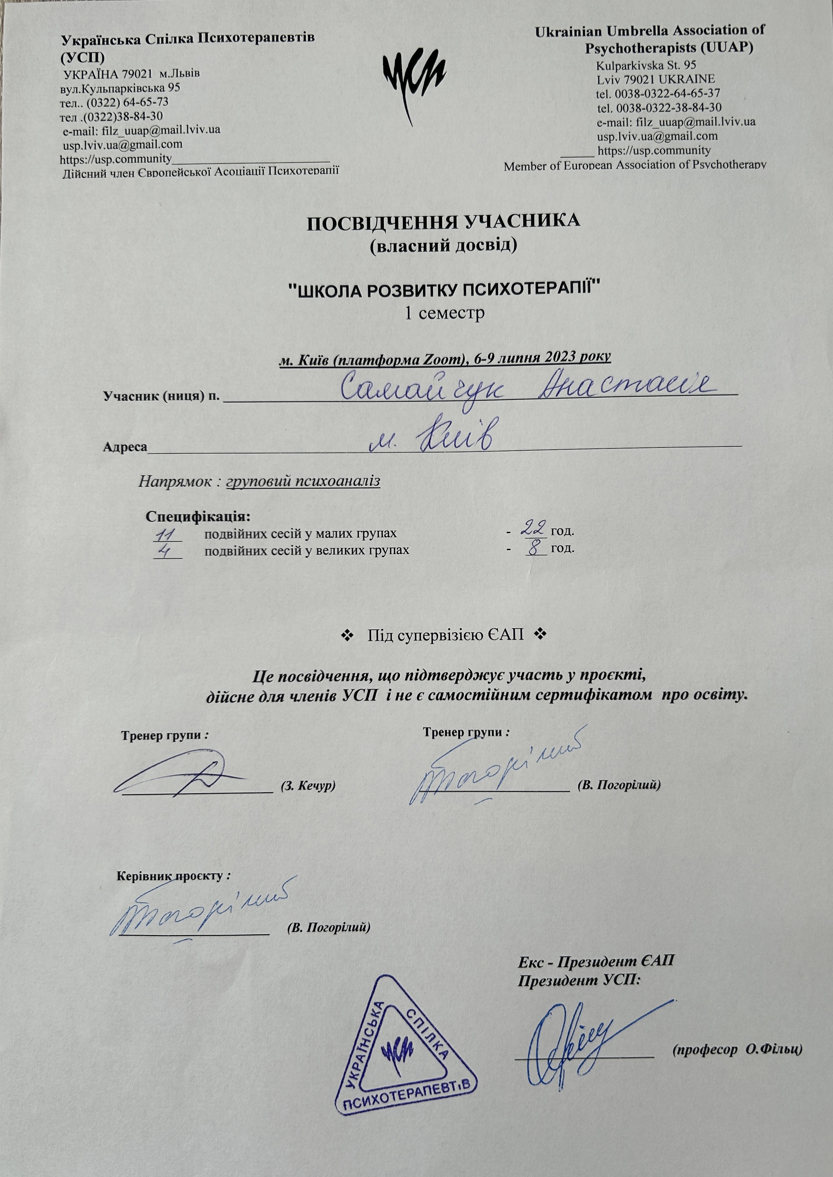 Сертифікат 4 Анастасія Са...