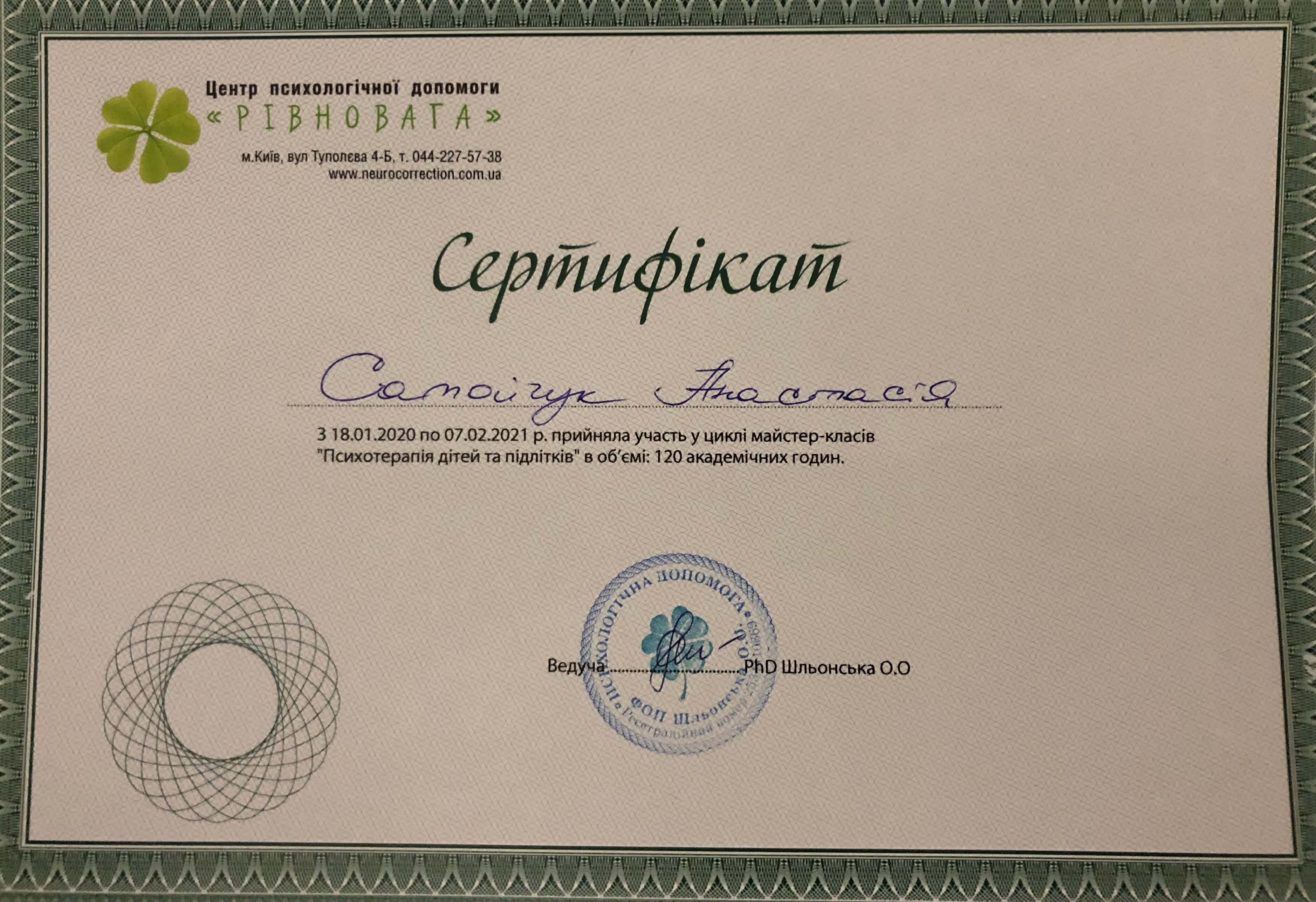 Сертифікат 2 Анастасія Са...