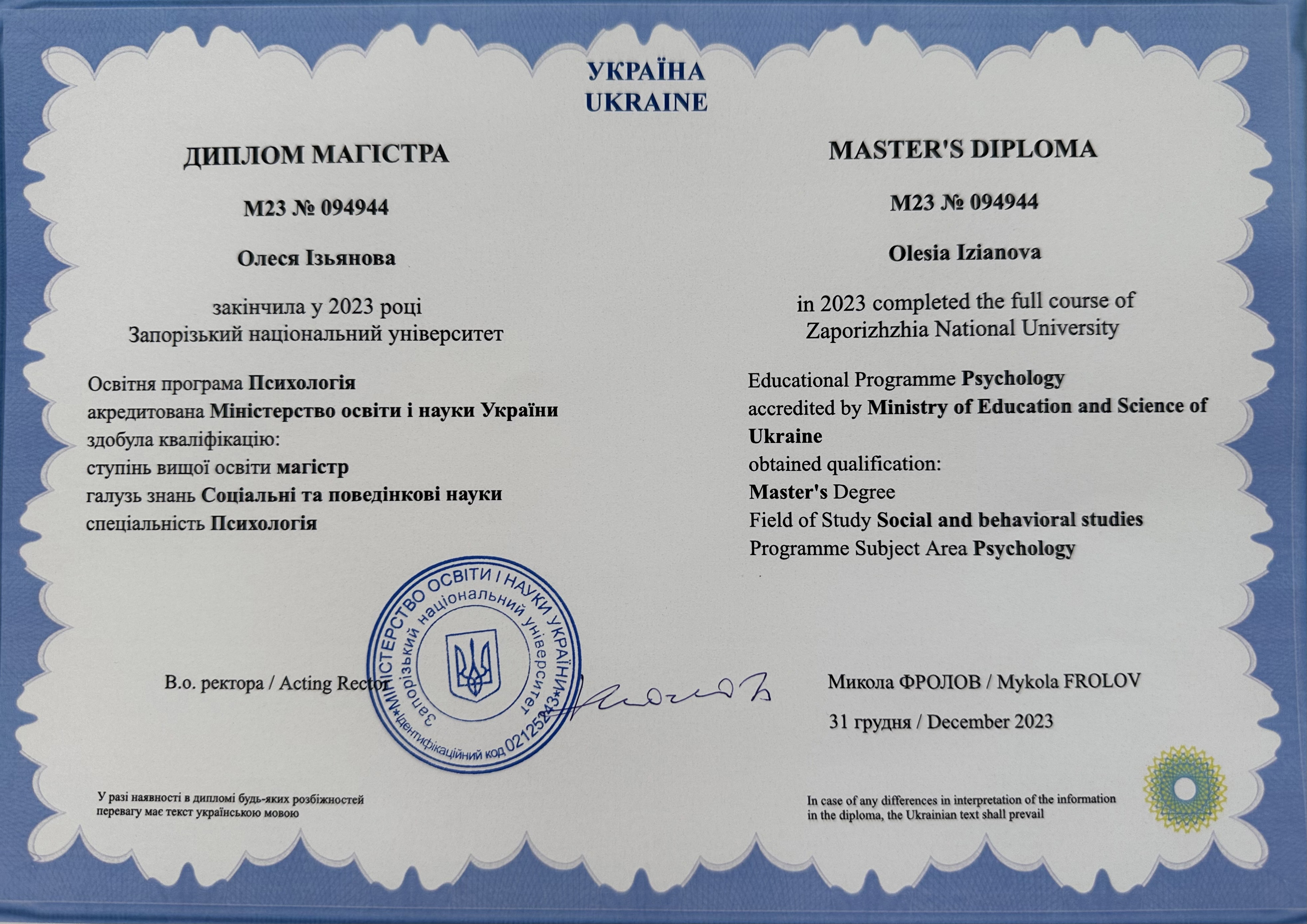 Сертифікат 1 Олеся Із...