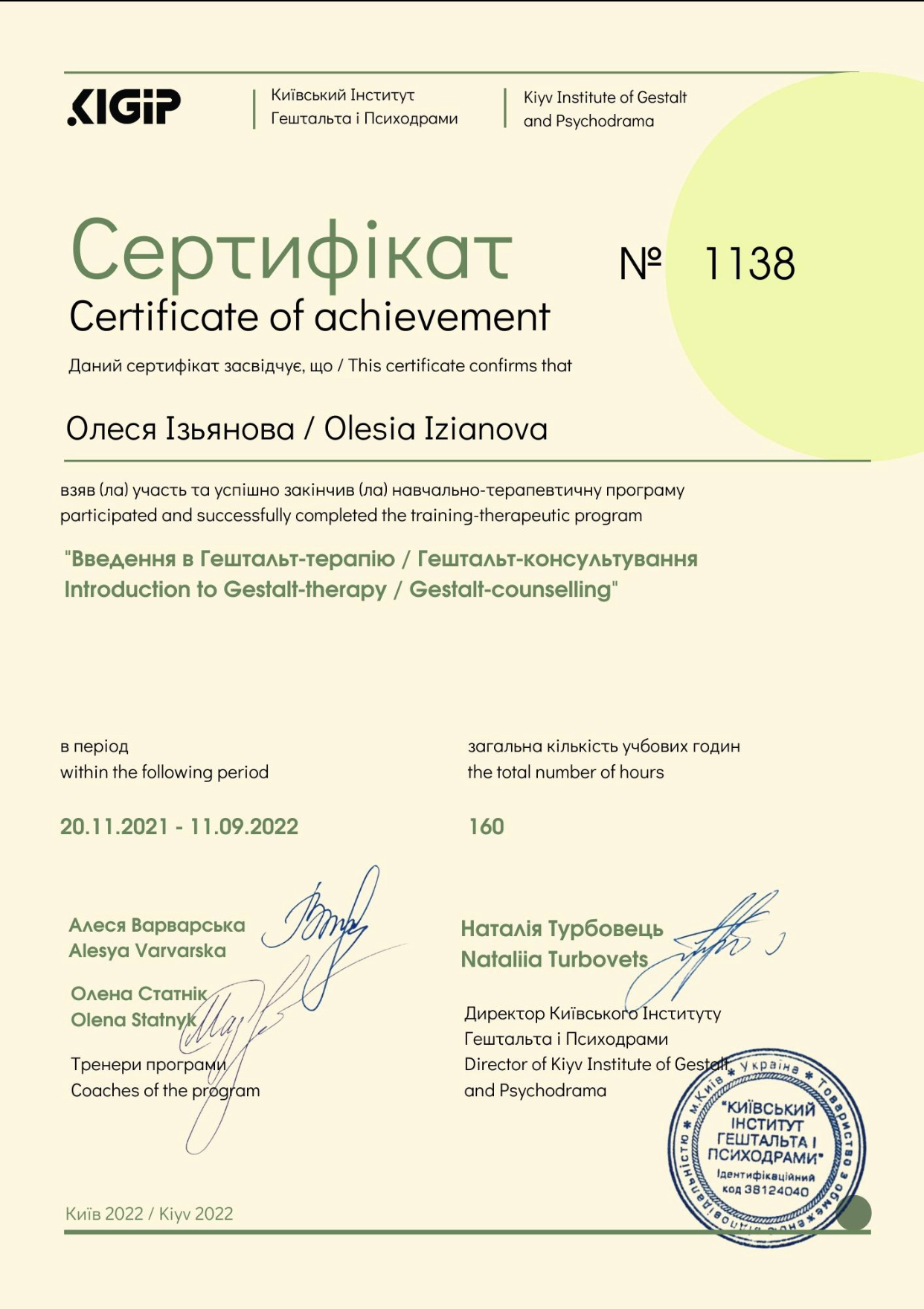 Сертифікат 2 Олеся Із...