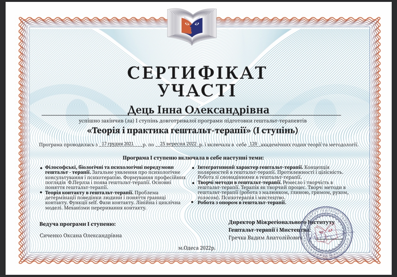 Сертифікат 4 Інна Ді...