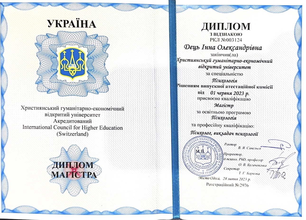 Сертифікат 1 Інна Ді...