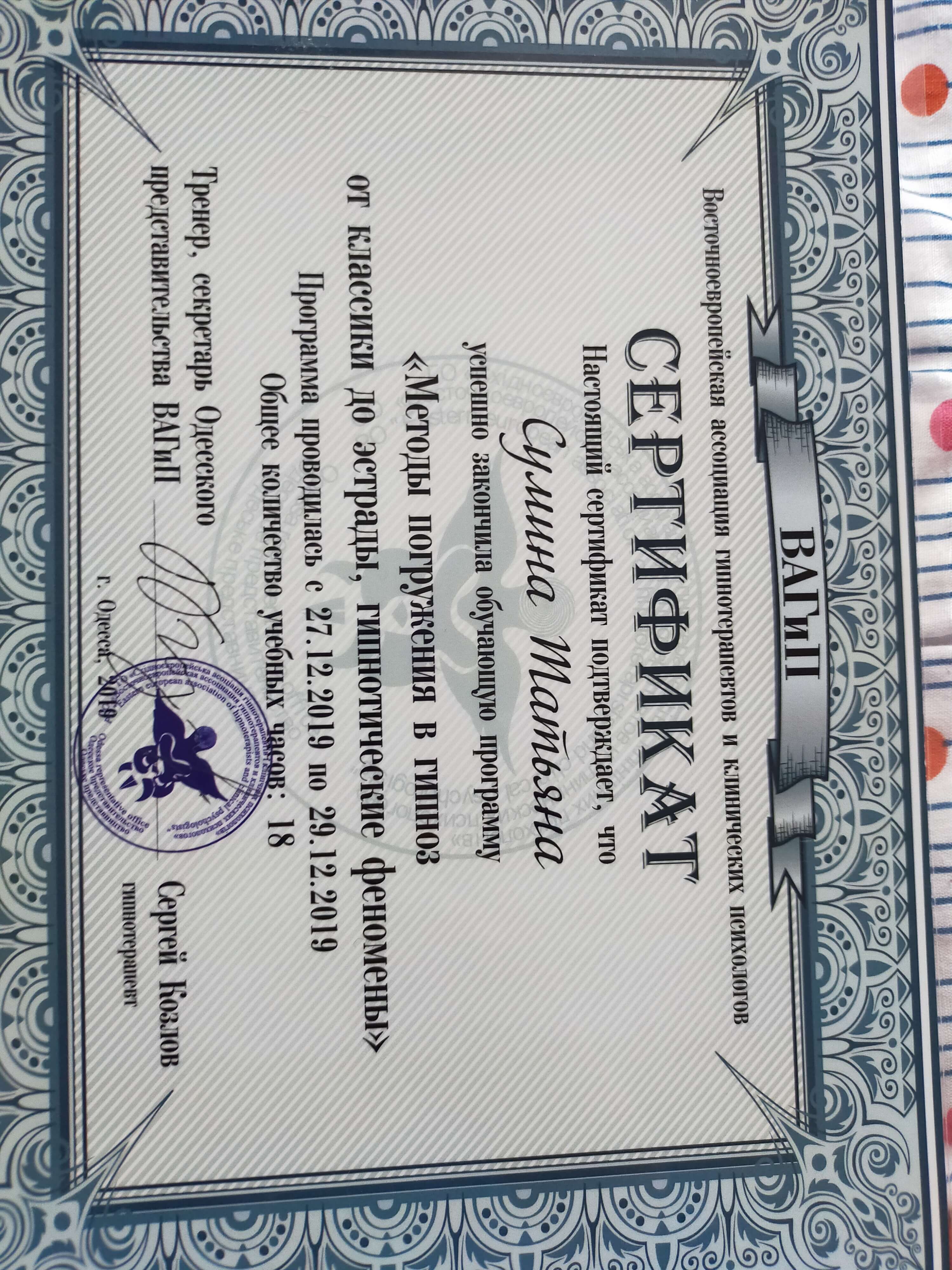 Сертификат 2 Татьяна  Су...