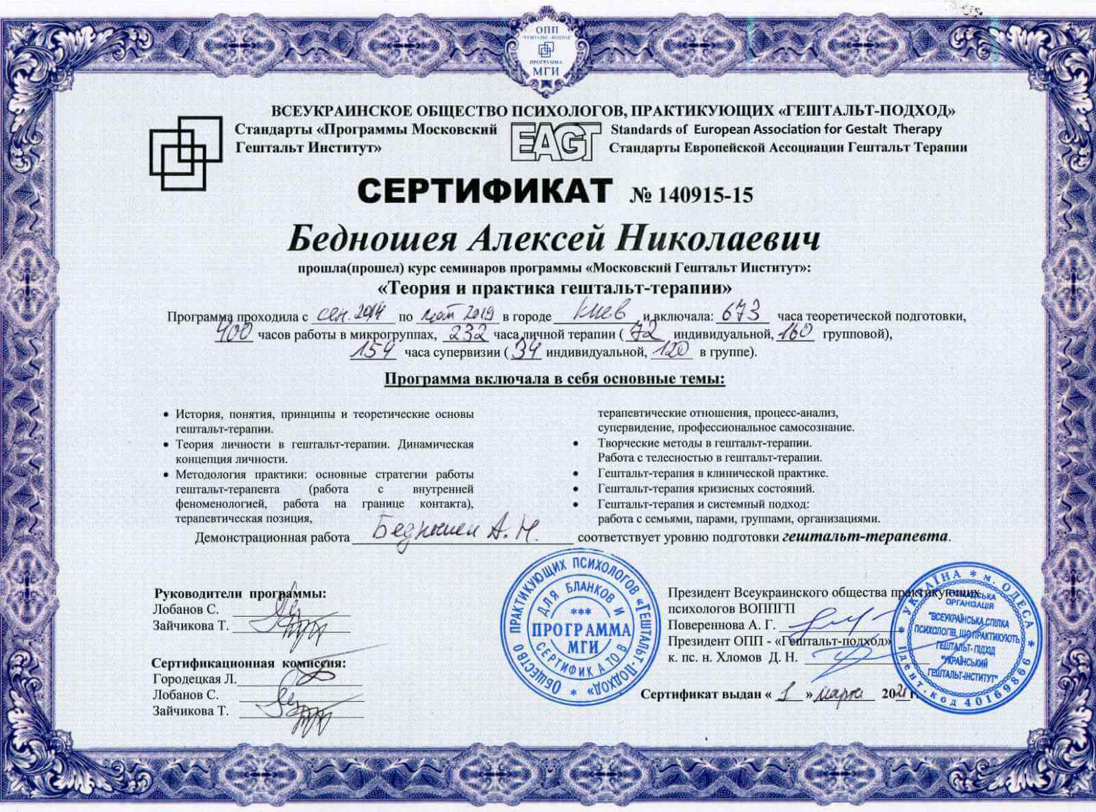Сертифікат 1 Олексій Бе...