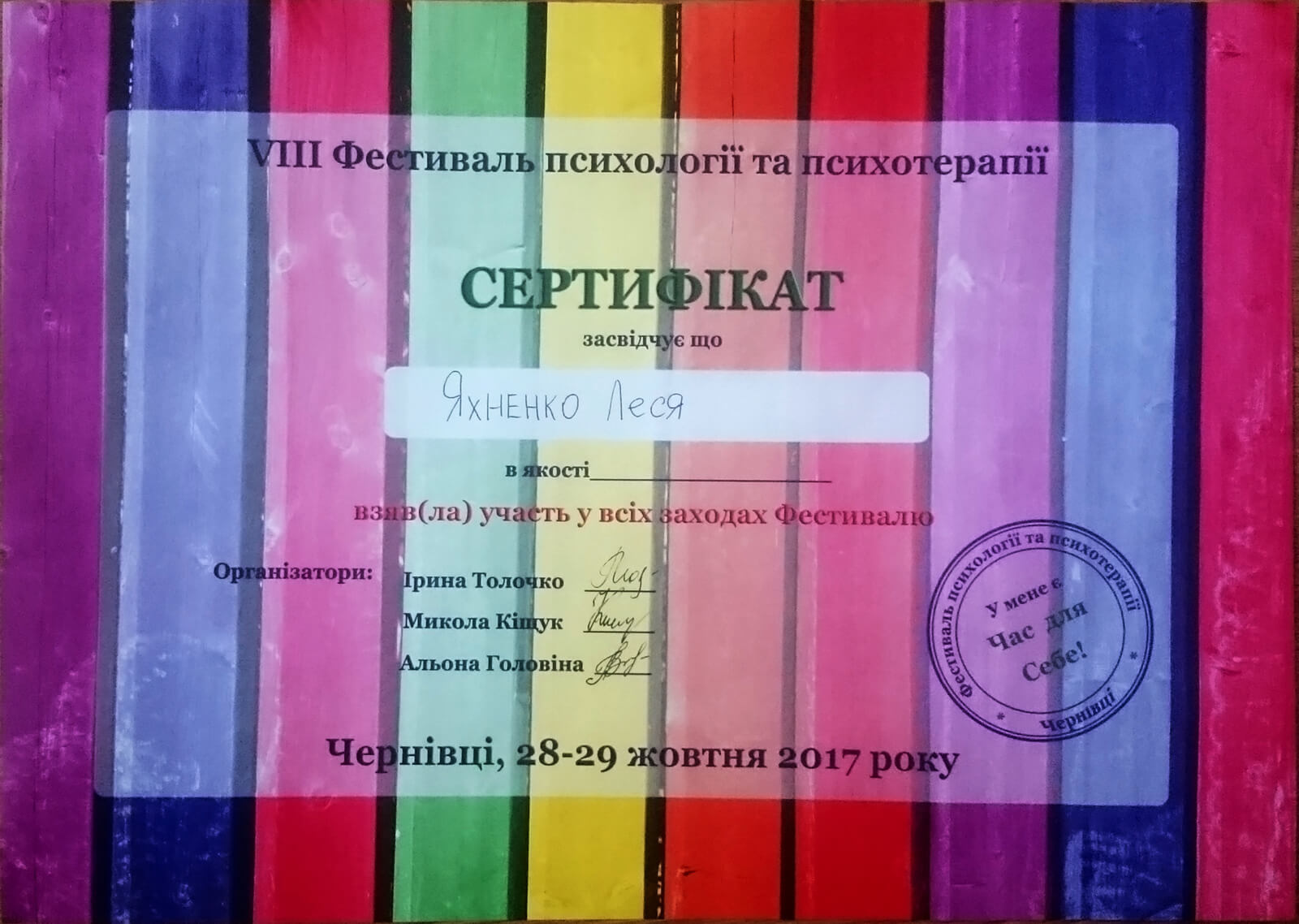 Сертификат 5 Леся  Ях...