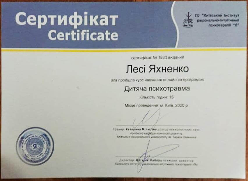 Сертификат 3 Леся  Ях...