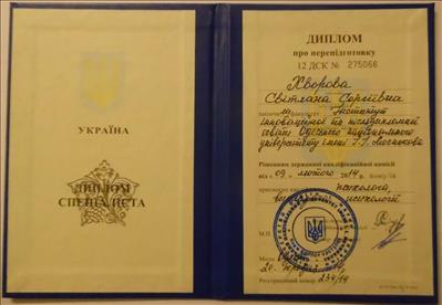 Сертифікат 1 Світлана Хв...