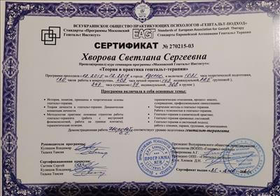 Сертифікат 2 Світлана Хв...