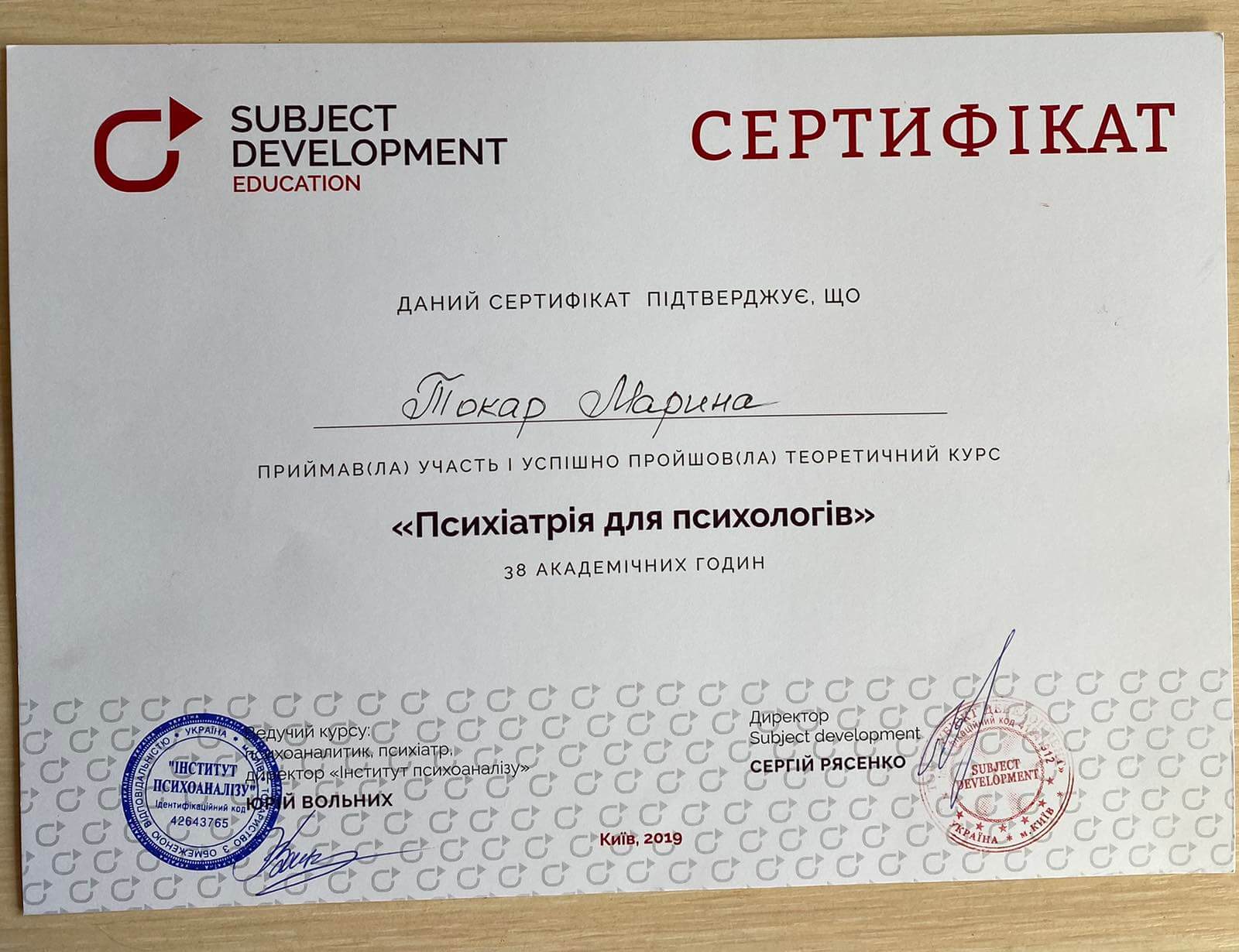 Сертифікат 5 Марина То...