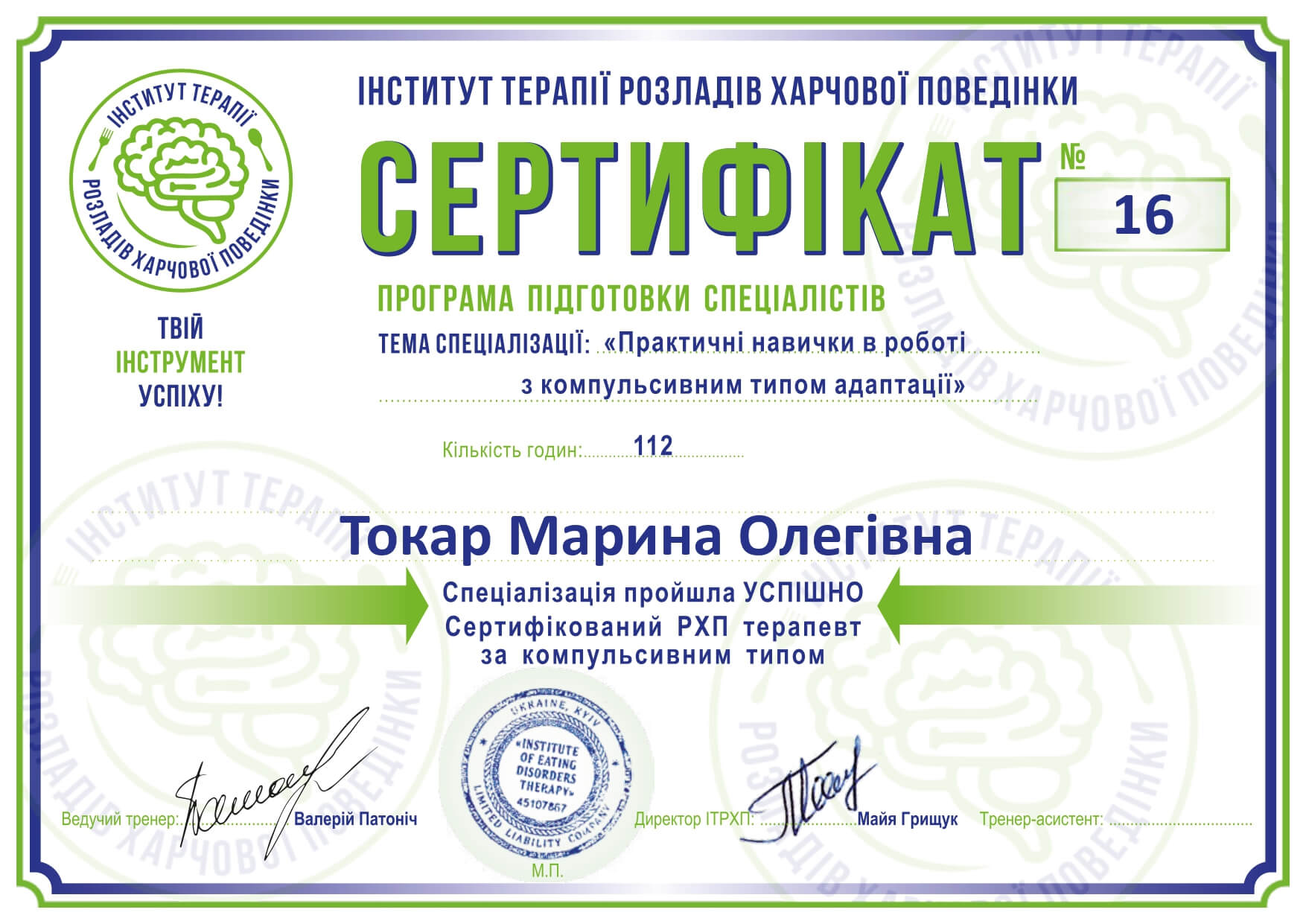 Сертифікат 4 Марина То...