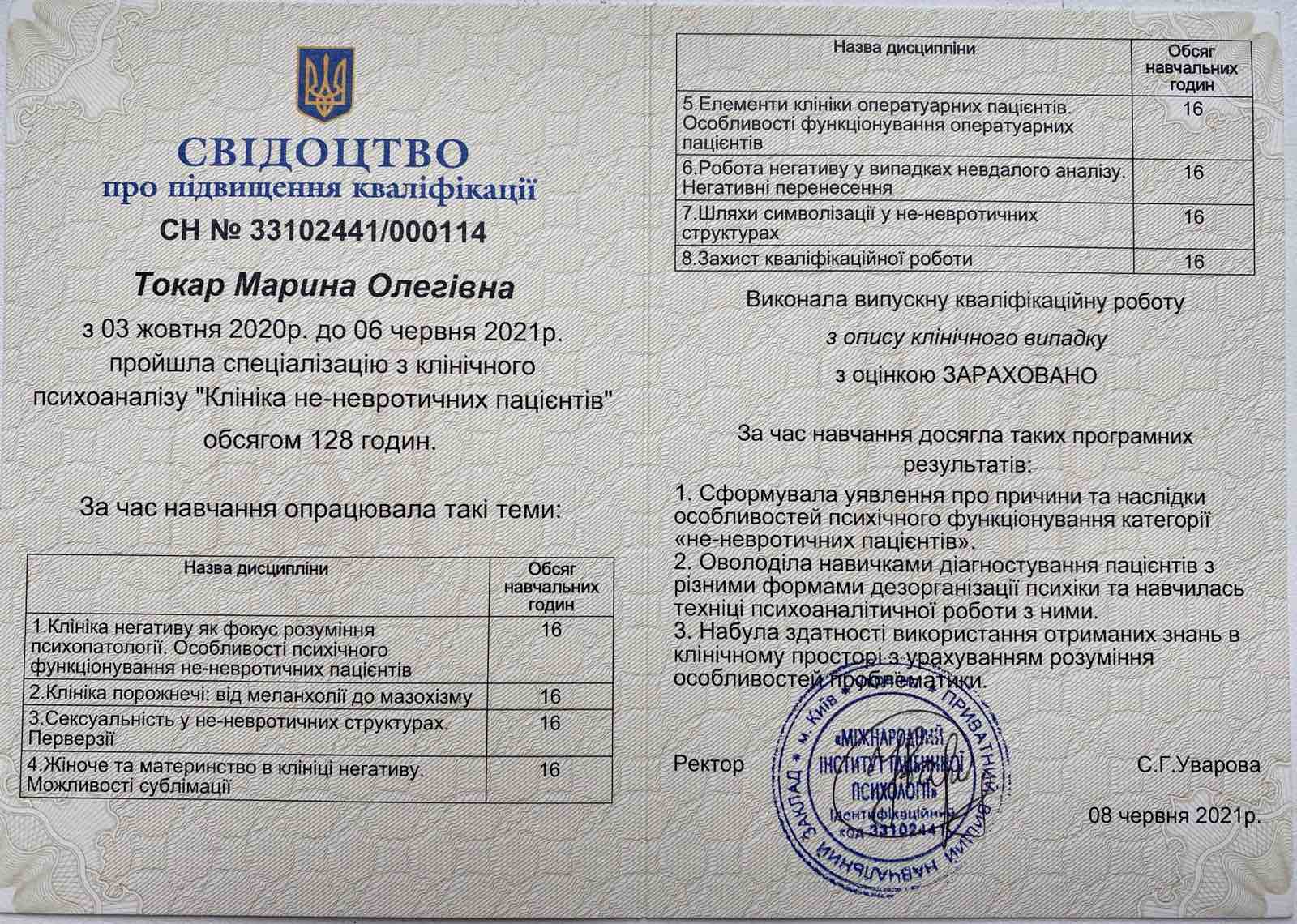 Сертифікат 3 Марина То...