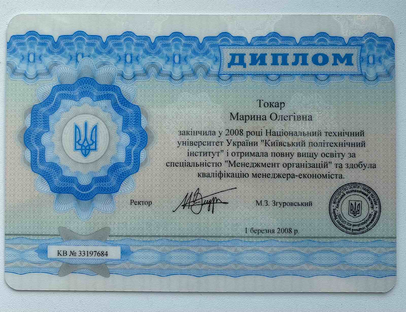 Сертифікат 1 Марина То...