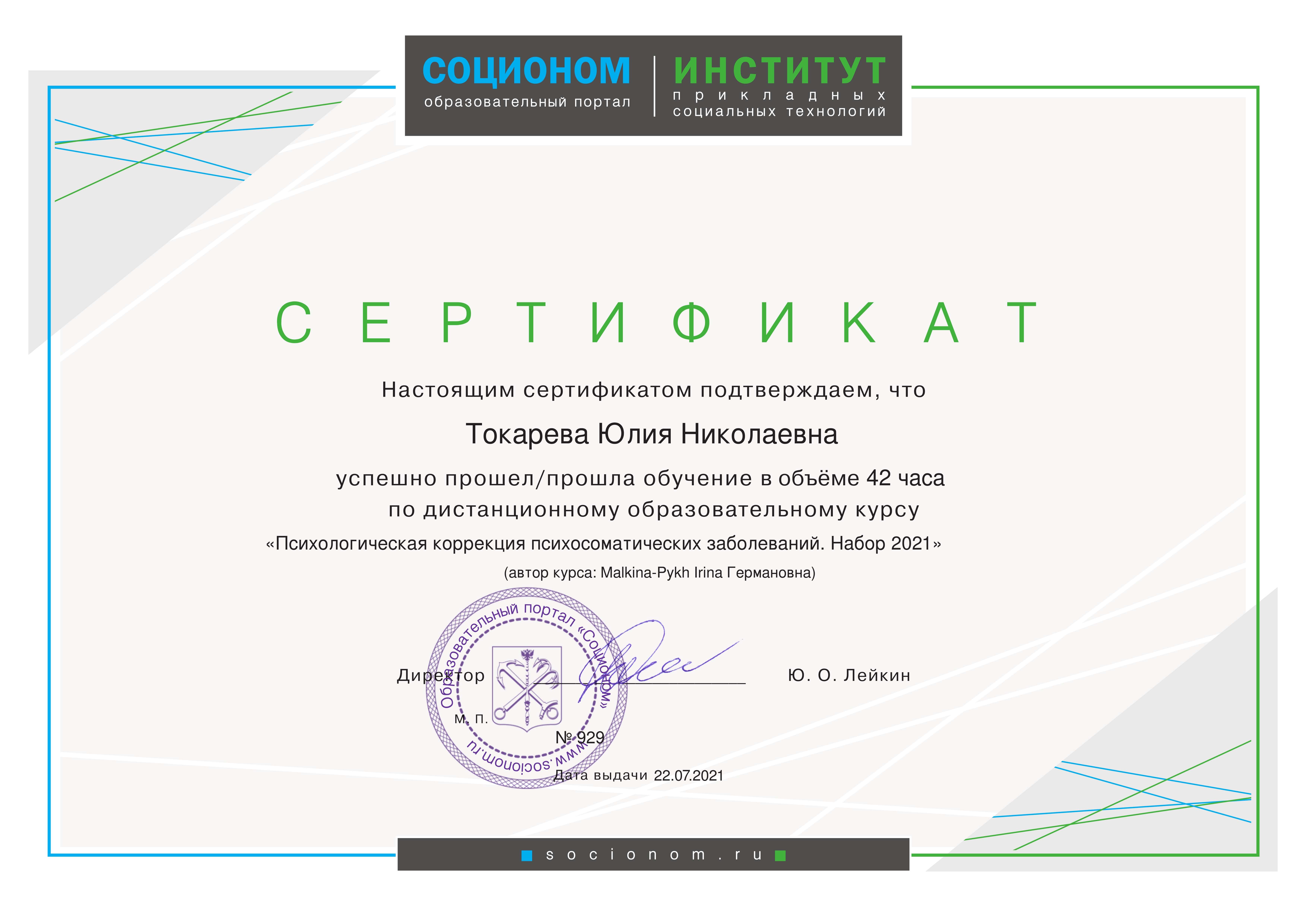 Сертификат 3 Юлия  То...