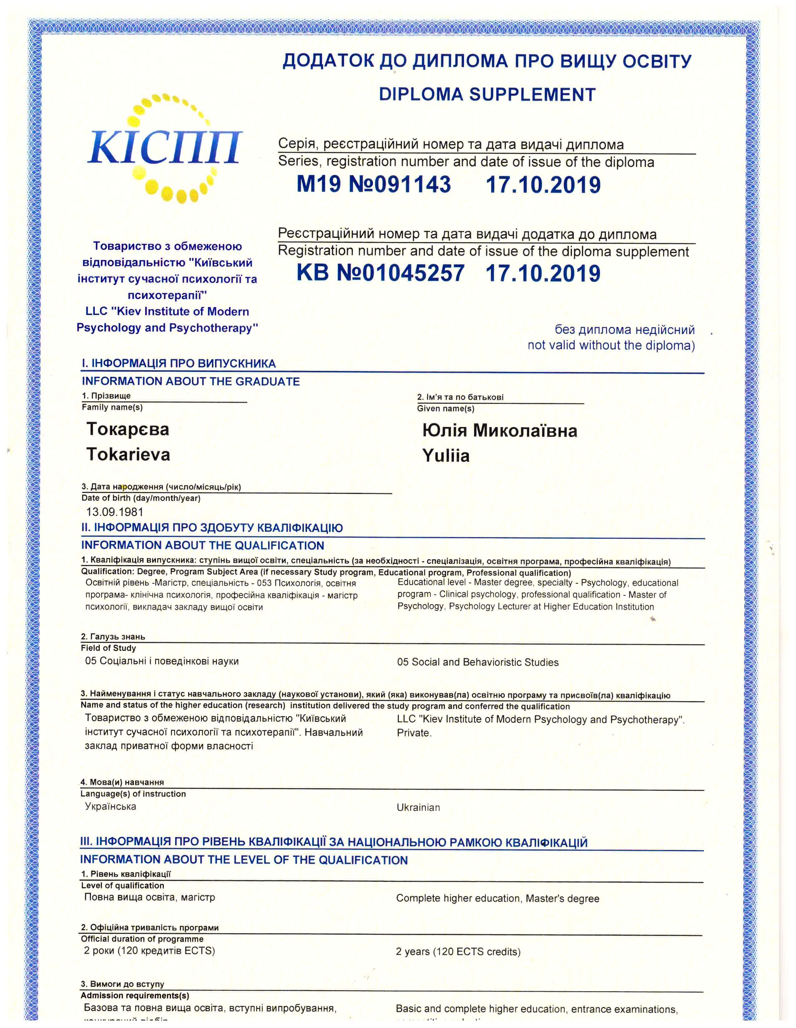 Сертификат 5 Юлия  То...