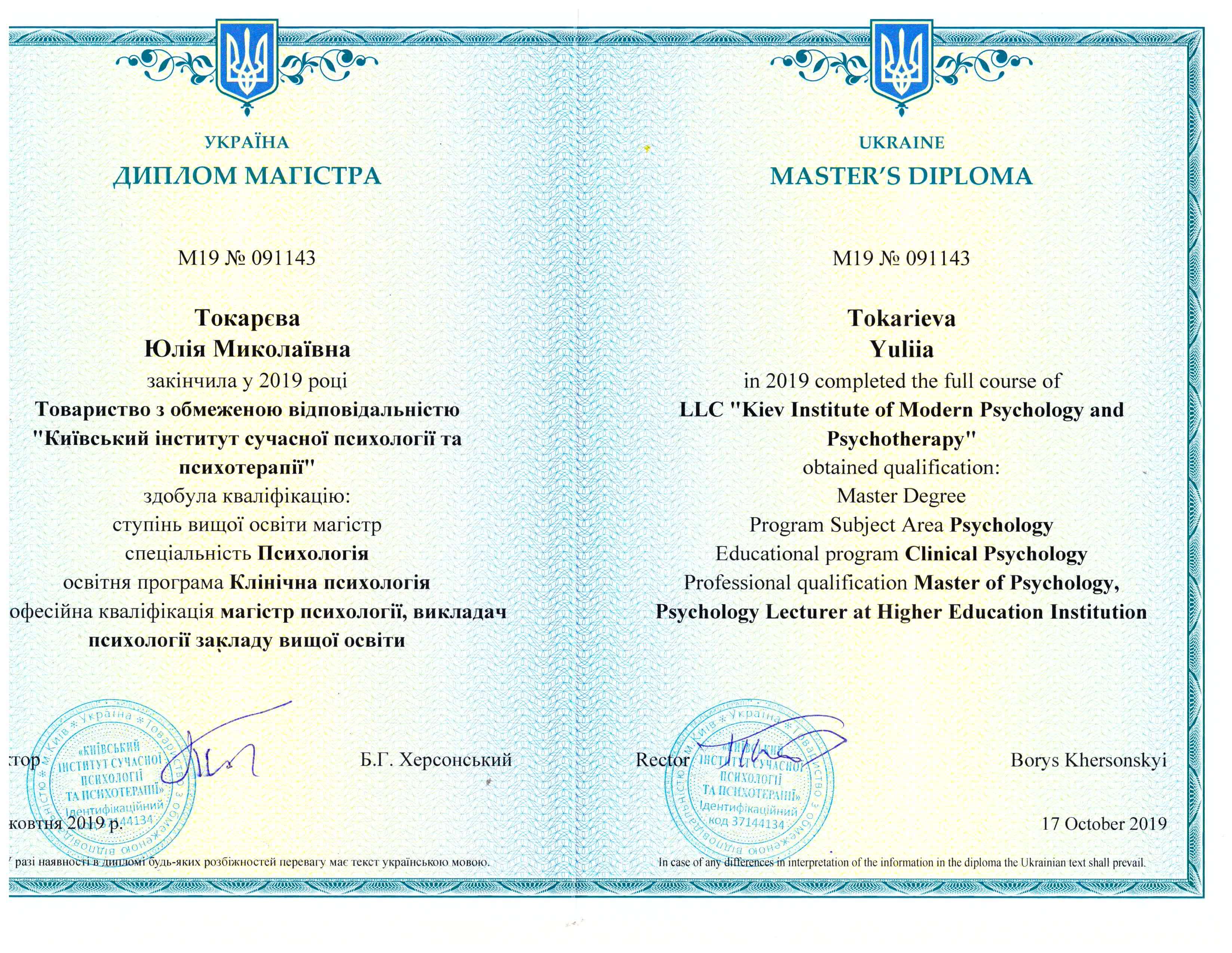 Сертификат 1 Юлия  То...