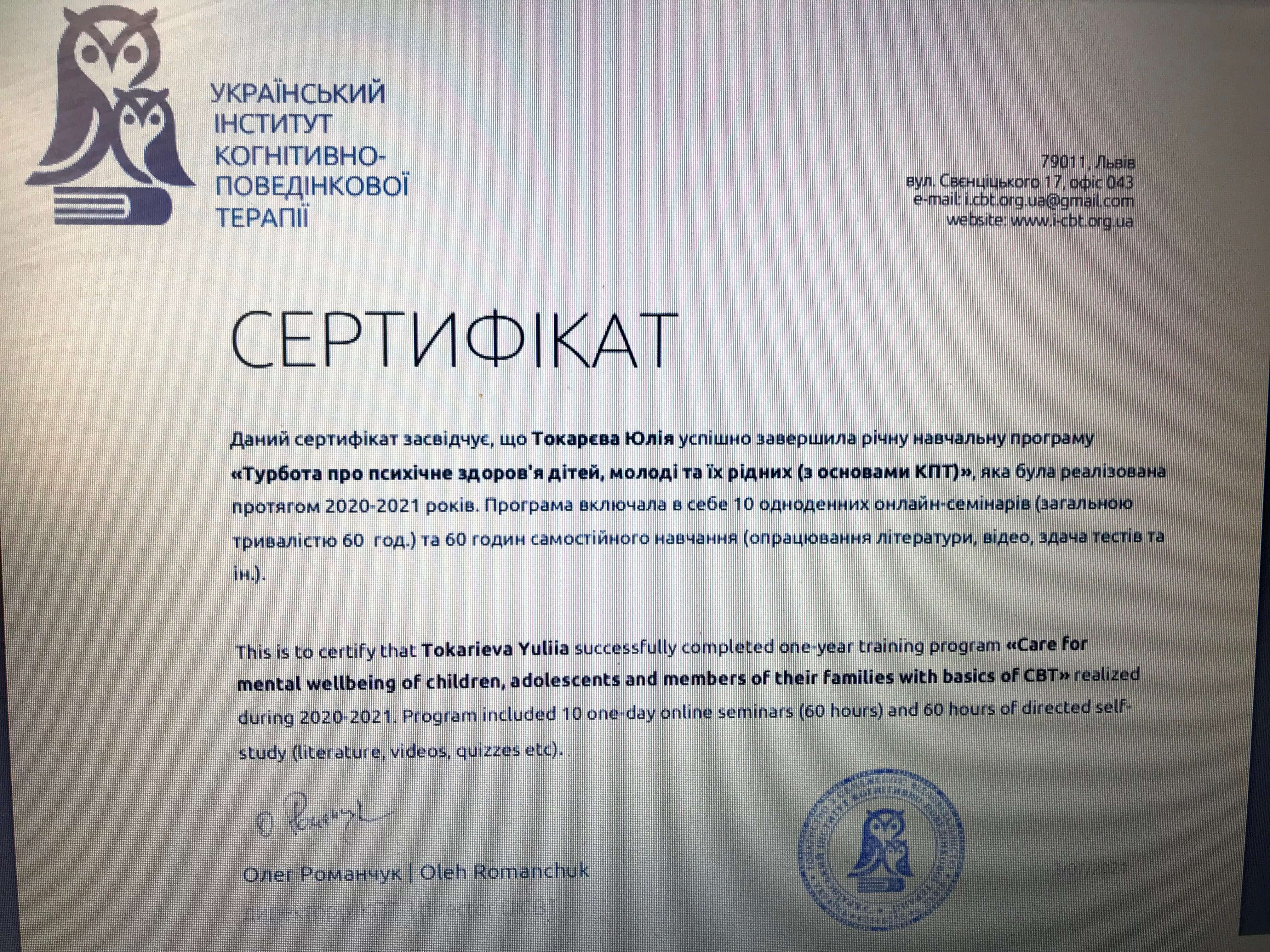 Сертификат 2 Юлия  То...