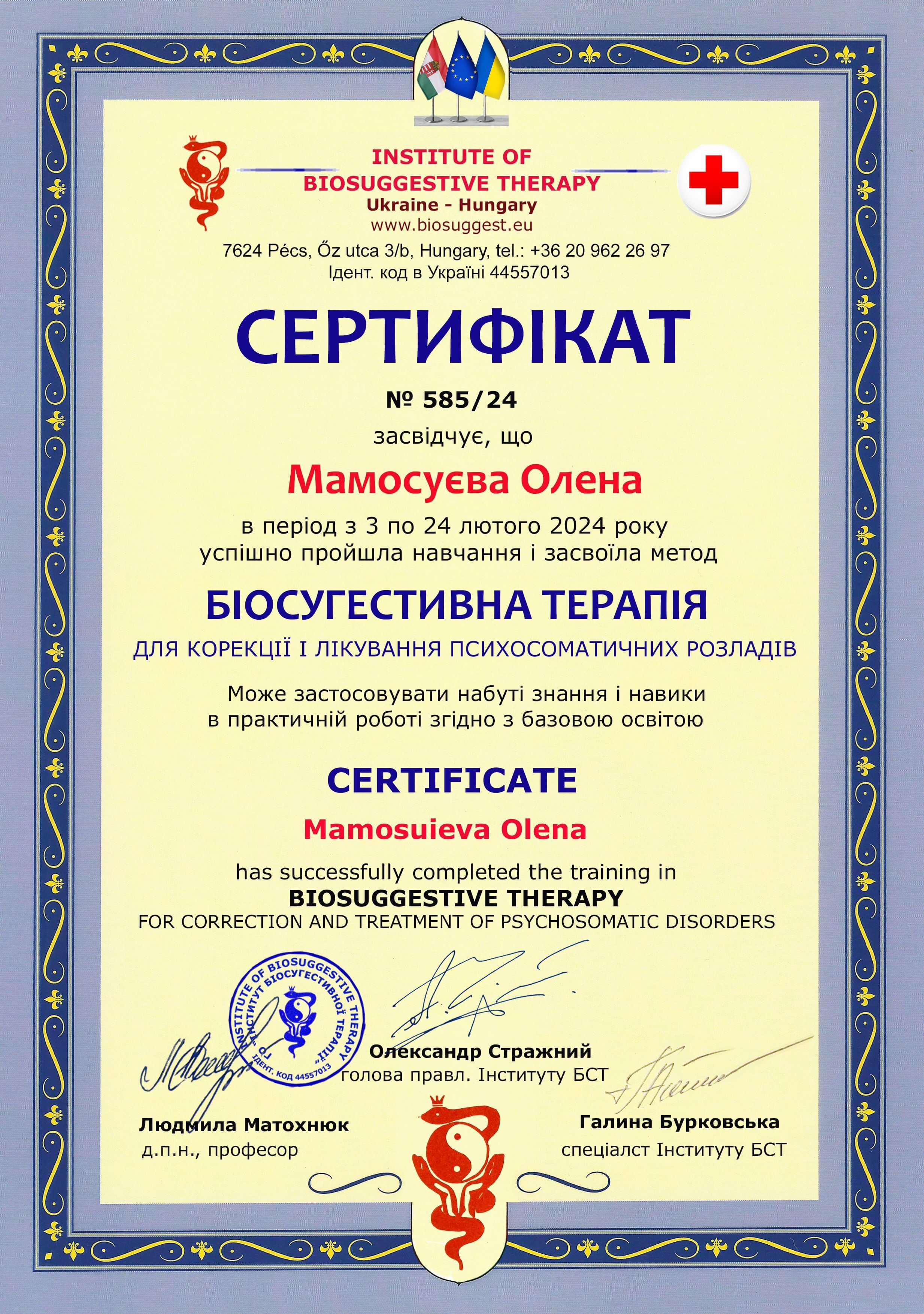 Сертификат 4 Елена Ма...