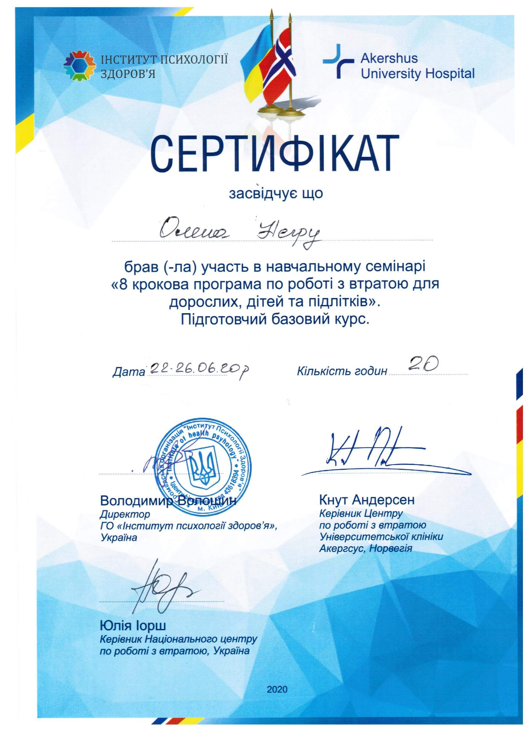 Сертифікат 3 Олена Не...