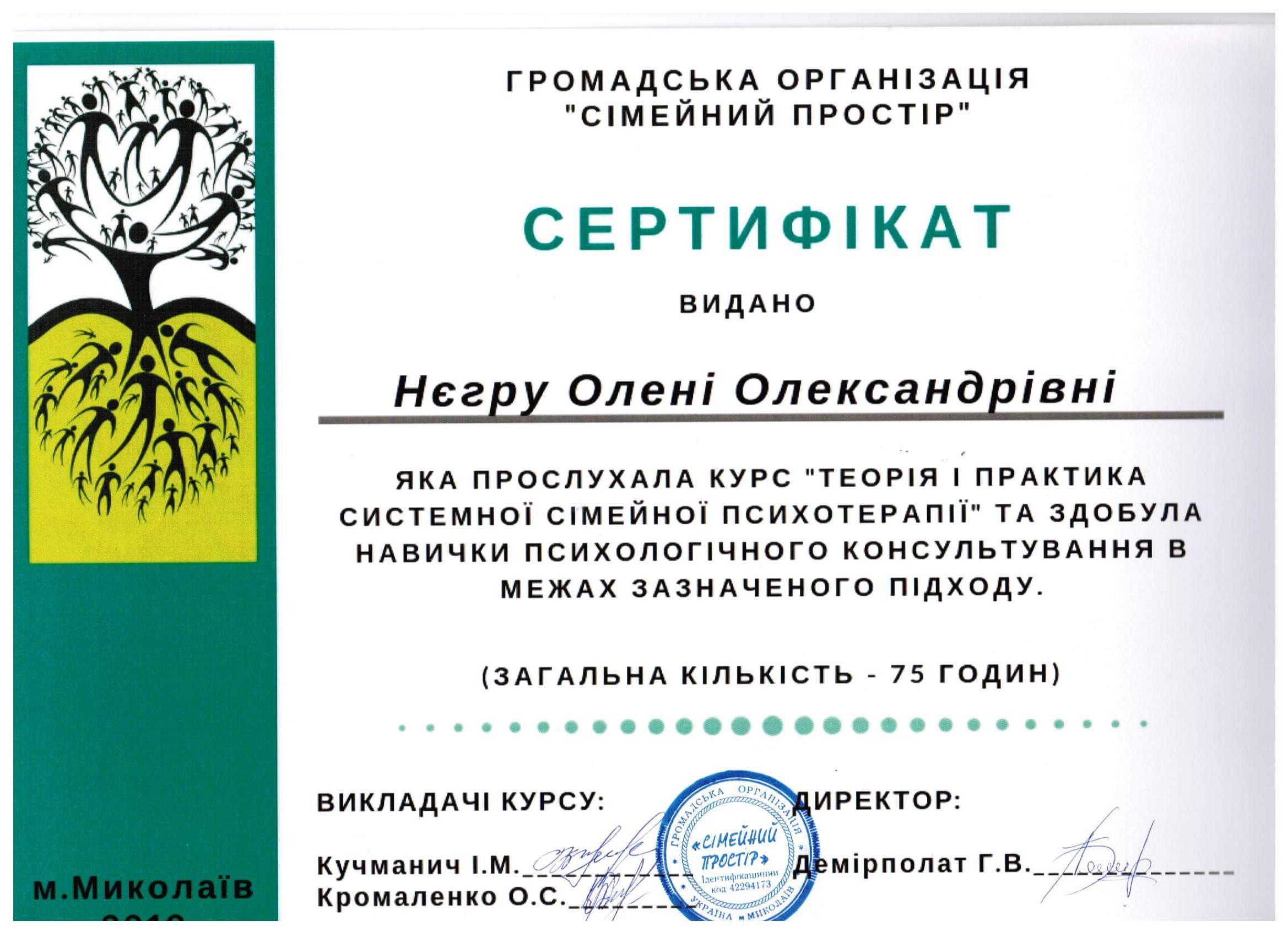 Сертифікат 1 Олена Не...