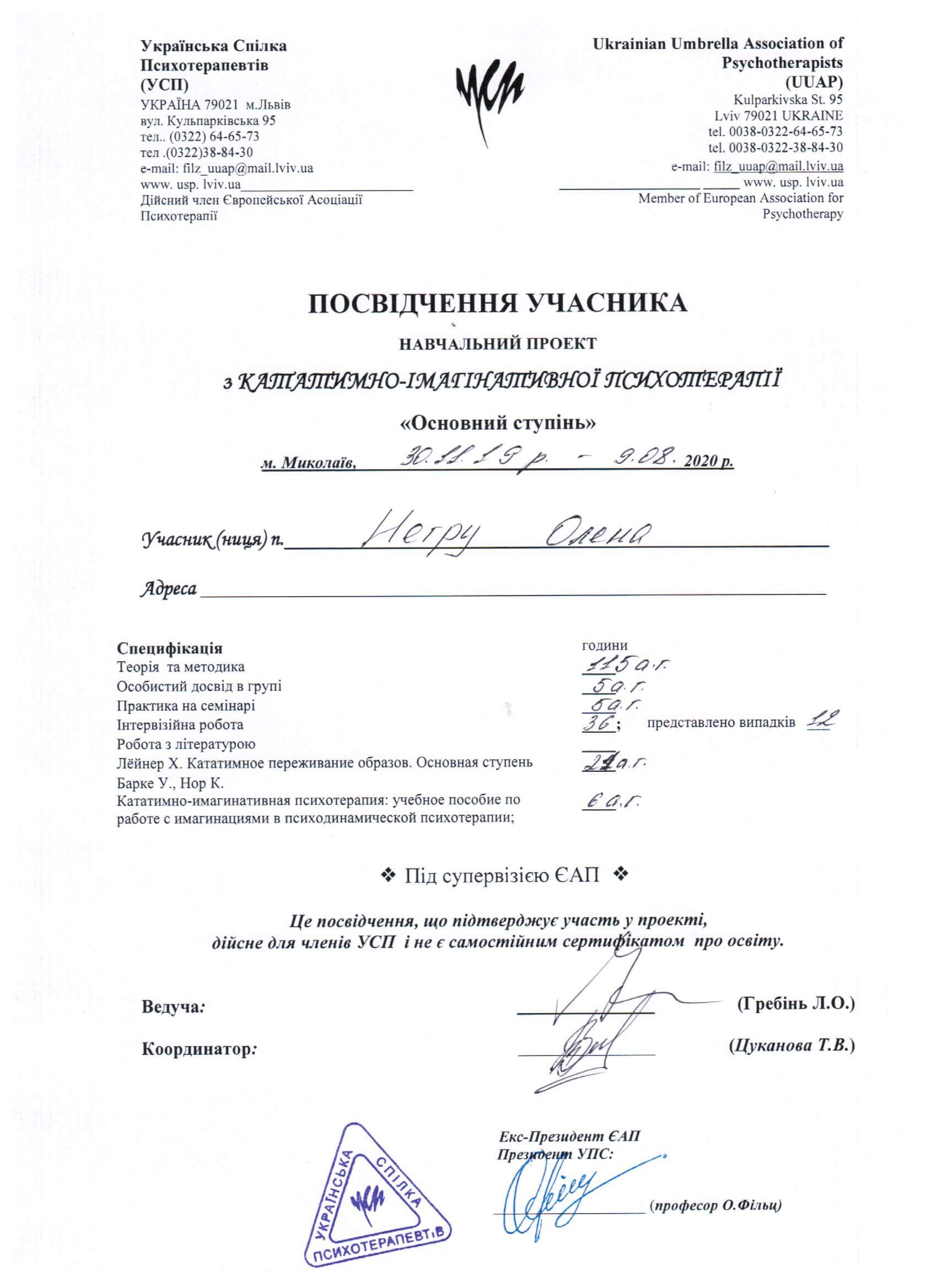 Сертифікат 4 Олена Не...