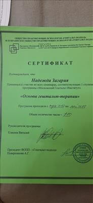 Сертификат 4 Нана  Ме...