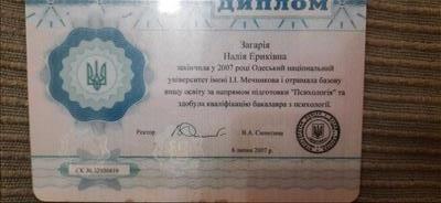 Сертификат 1 Нана  Ме...