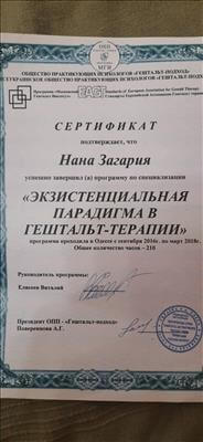 Сертификат 2 Нана  Ме...