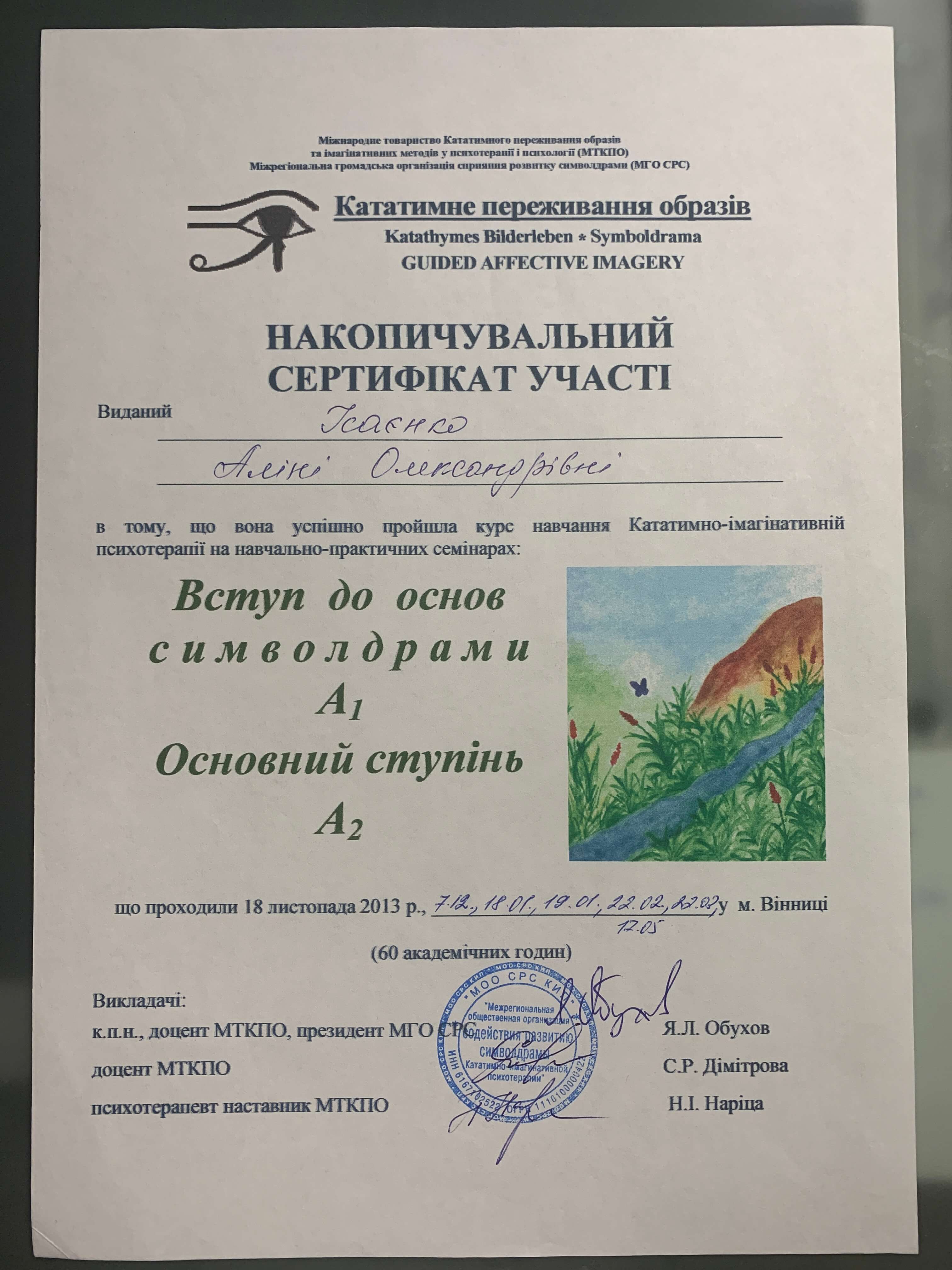 Сертифікат 5 Аліна Іс...