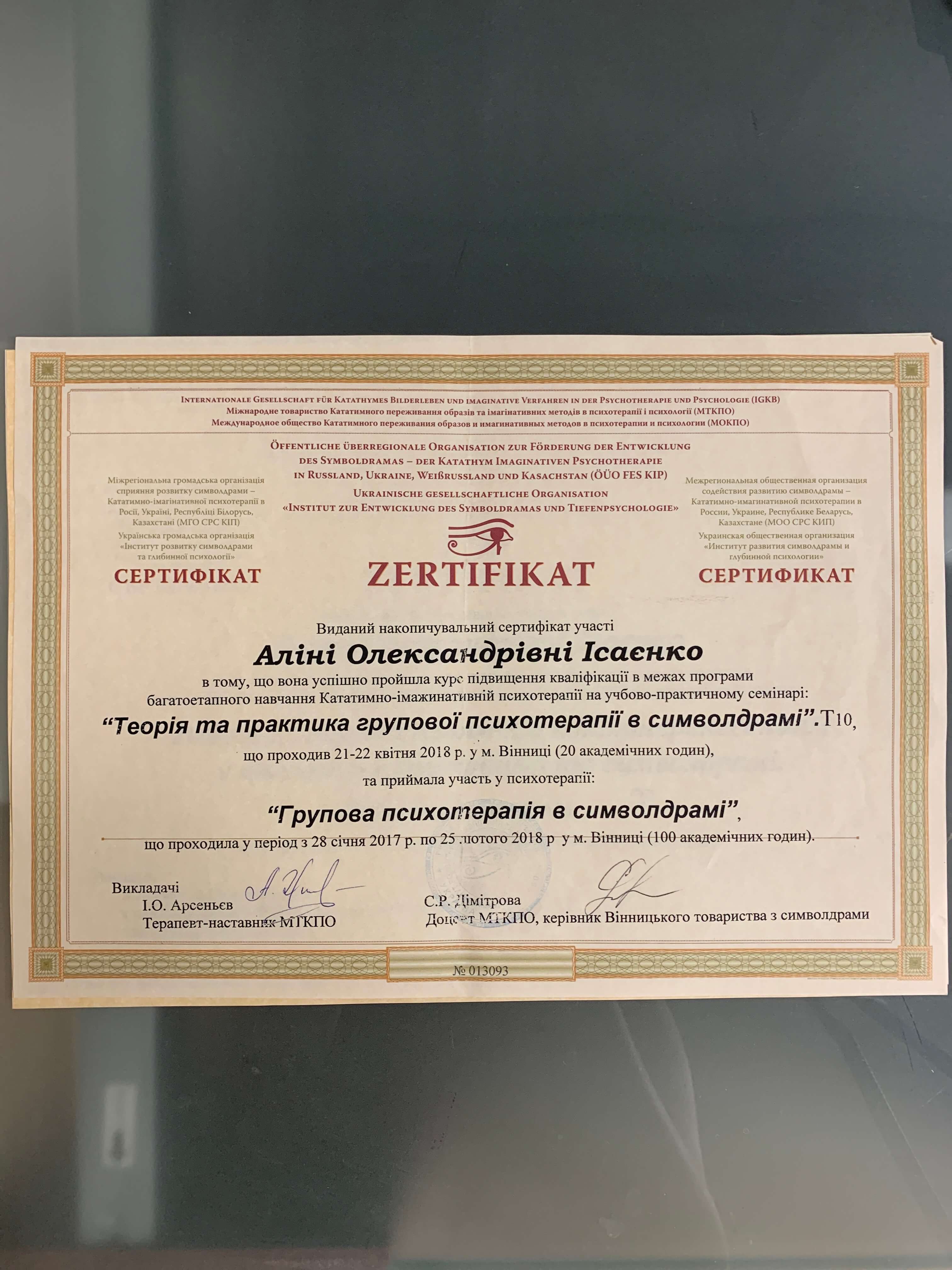 Сертифікат 2 Аліна Іс...