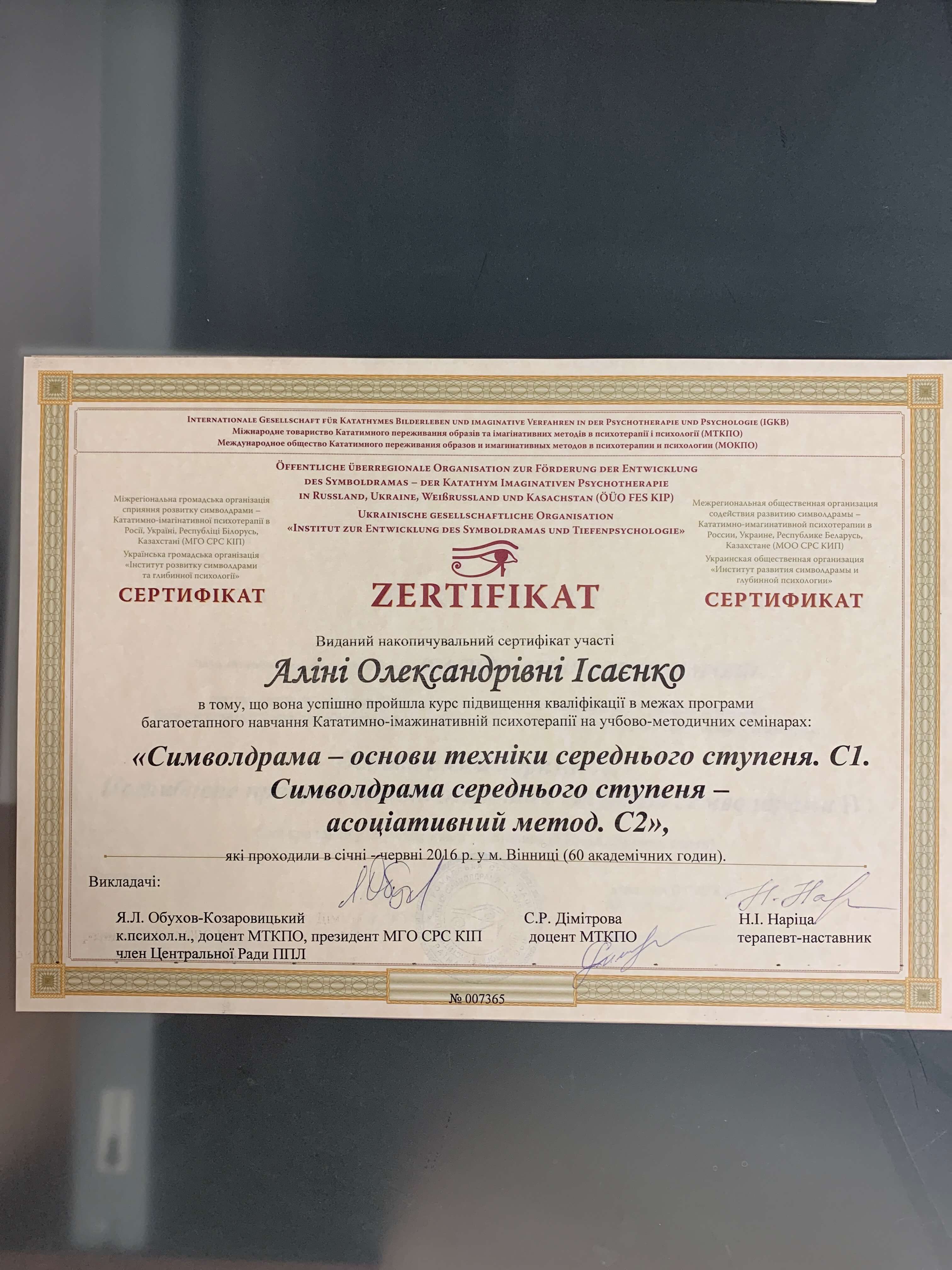 Сертифікат 4 Аліна Іс...