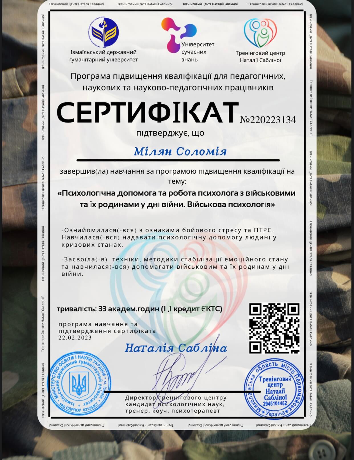 Сертифікат 2 Соломія  Мі...