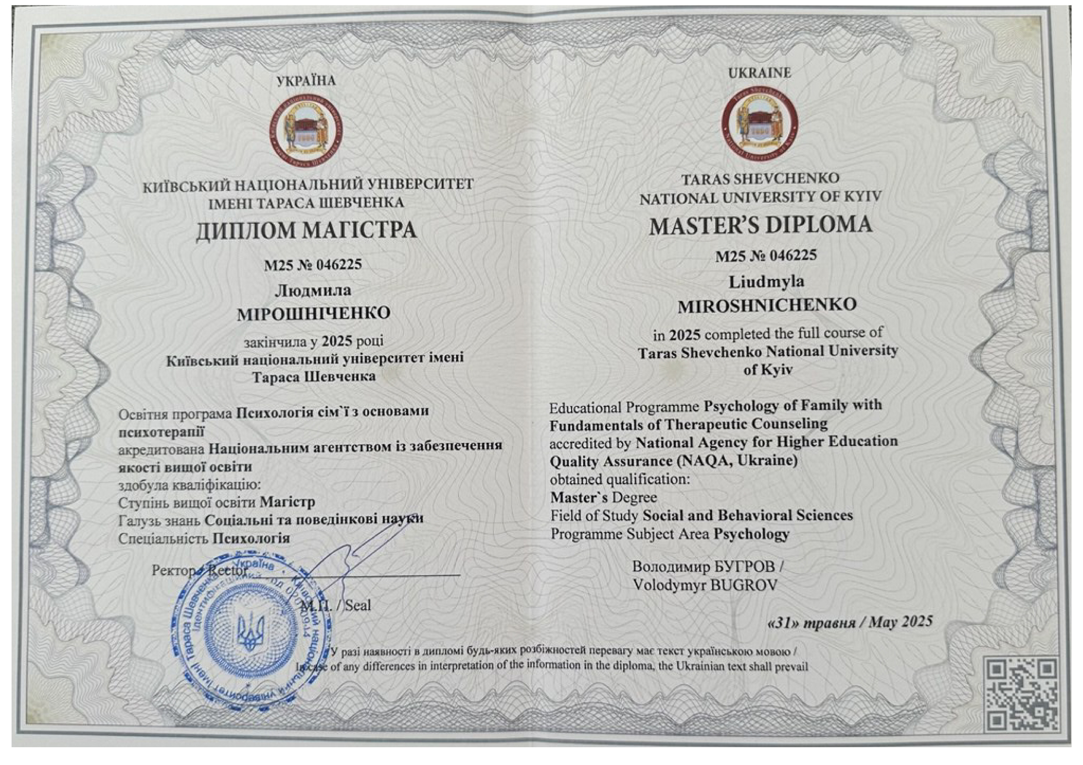 Сертифікат 1 Людмила Мі...