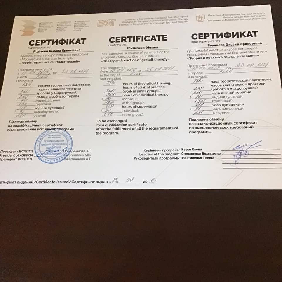 Сертификат 1 Оксана Ро...