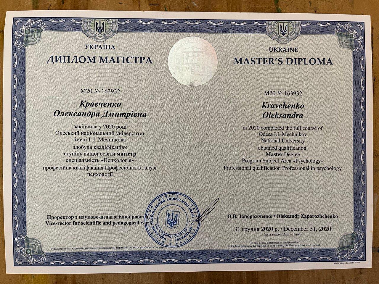 Сертифікат 1 Олександра  Кр...