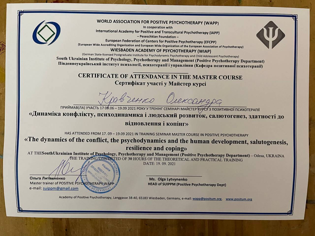 Сертифікат 4 Олександра  Кр...