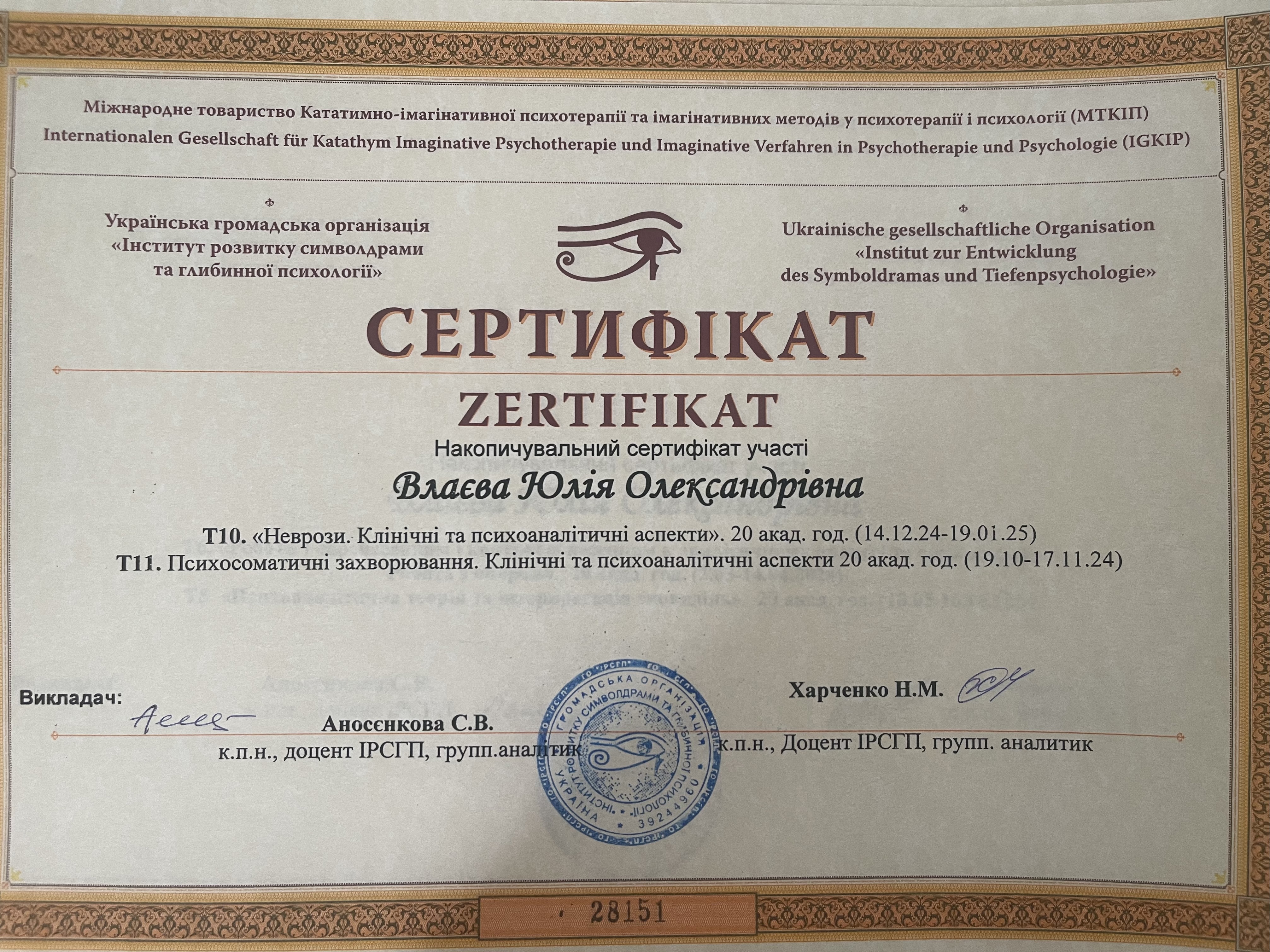 Сертификат 4 Юлия Вл...