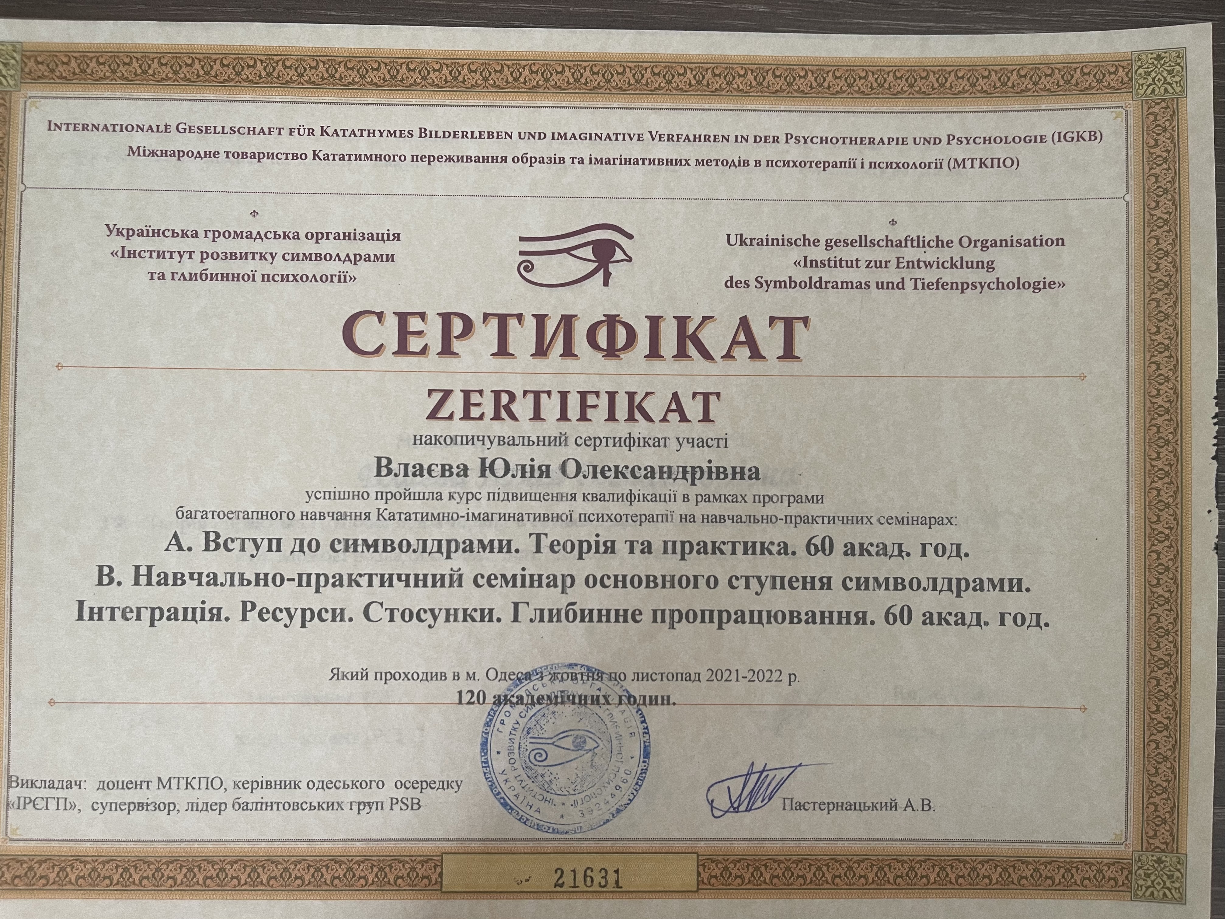 Сертификат 1 Юлия Вл...