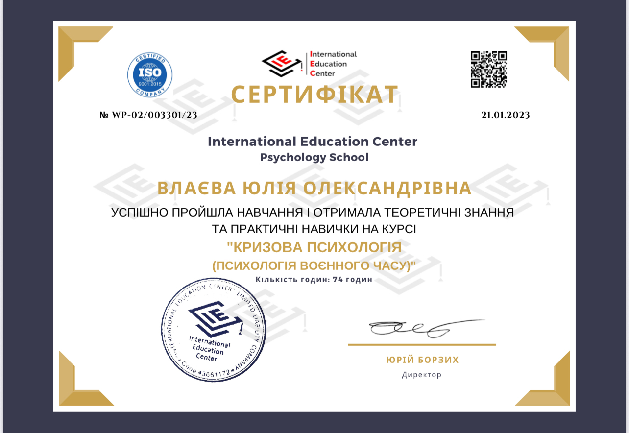 Сертификат 2 Юлия Вл...