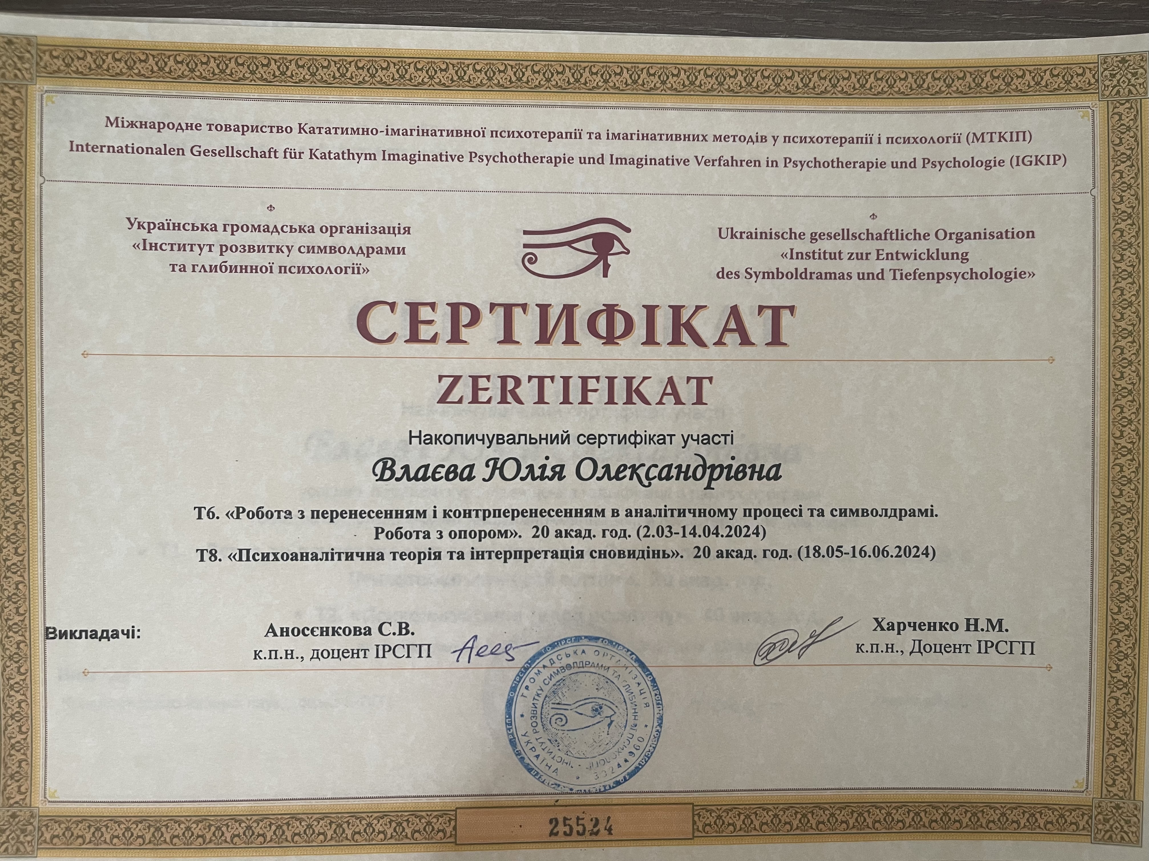 Сертификат 5 Юлия Вл...