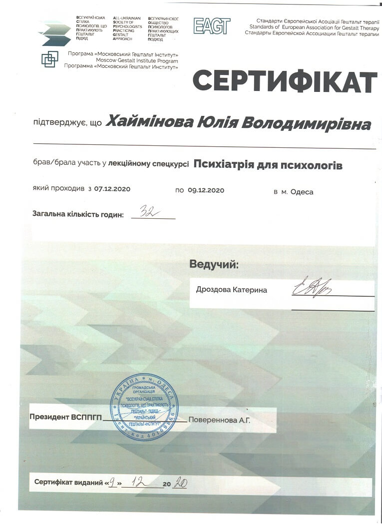 Сертифікат 4 Юлія Кл...