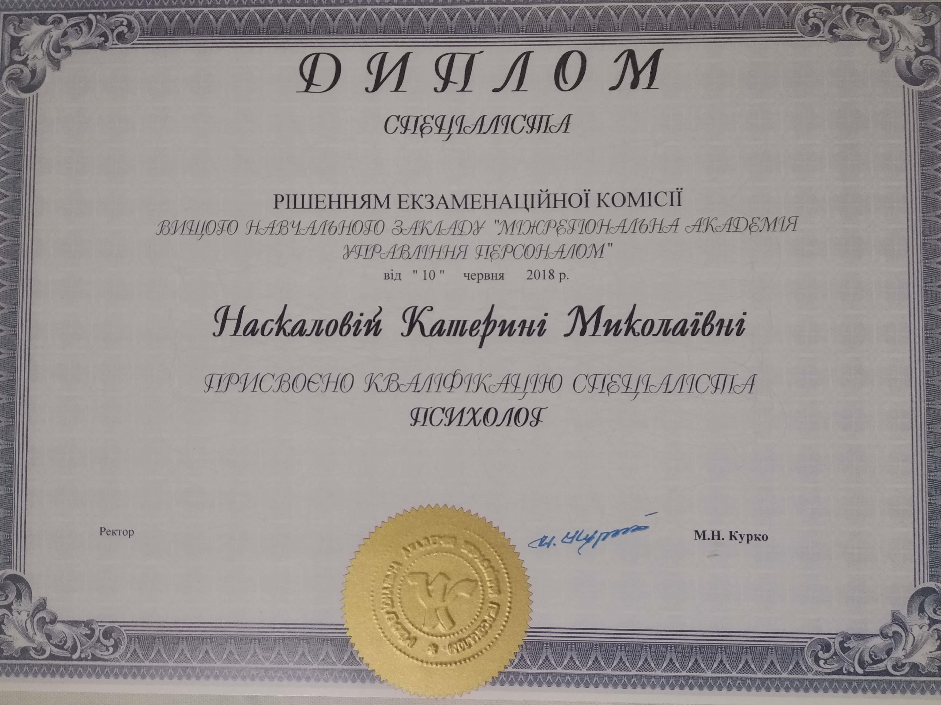 Сертифікат 1 Катерина На...