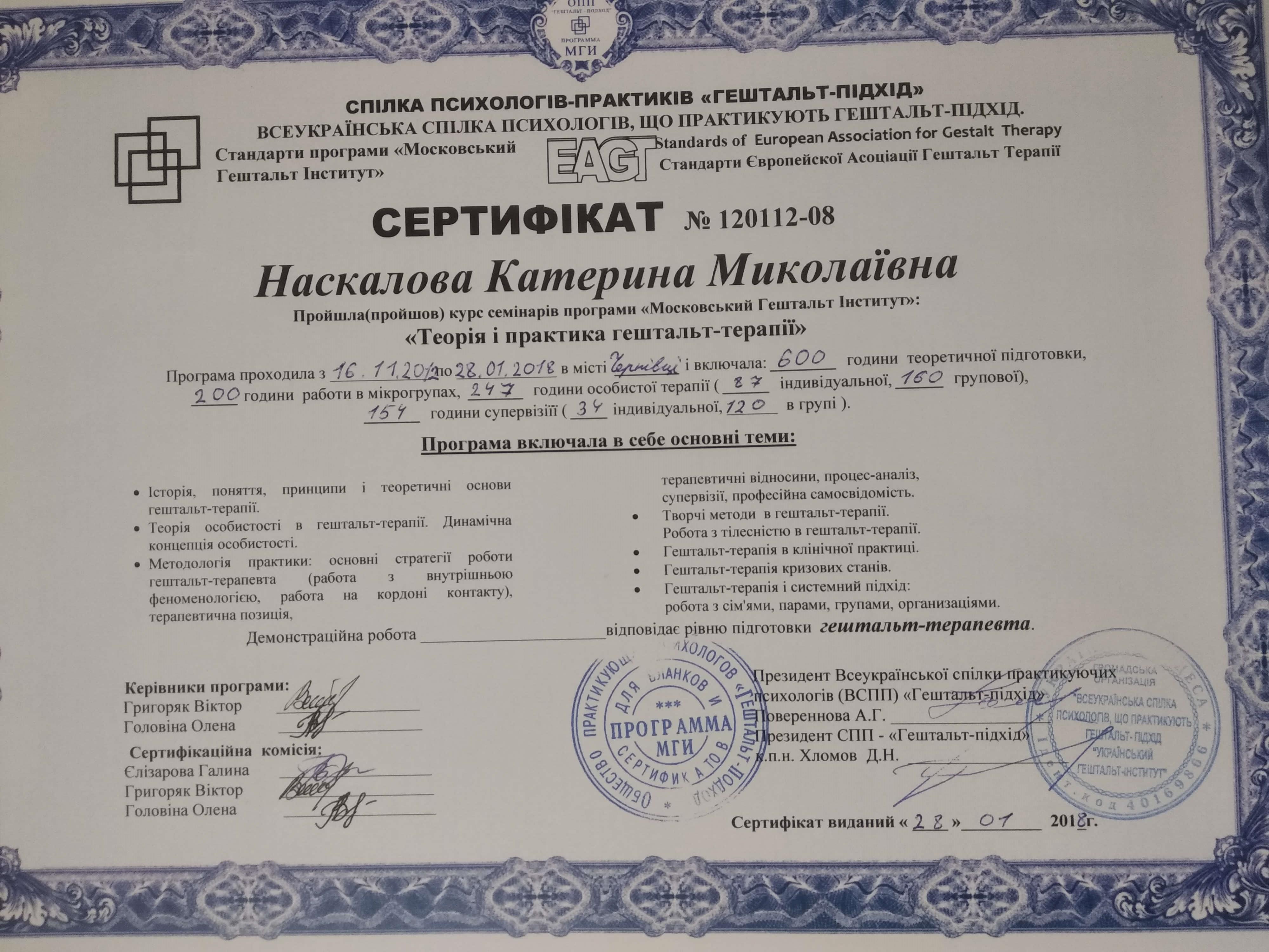 Сертифікат 2 Катерина На...