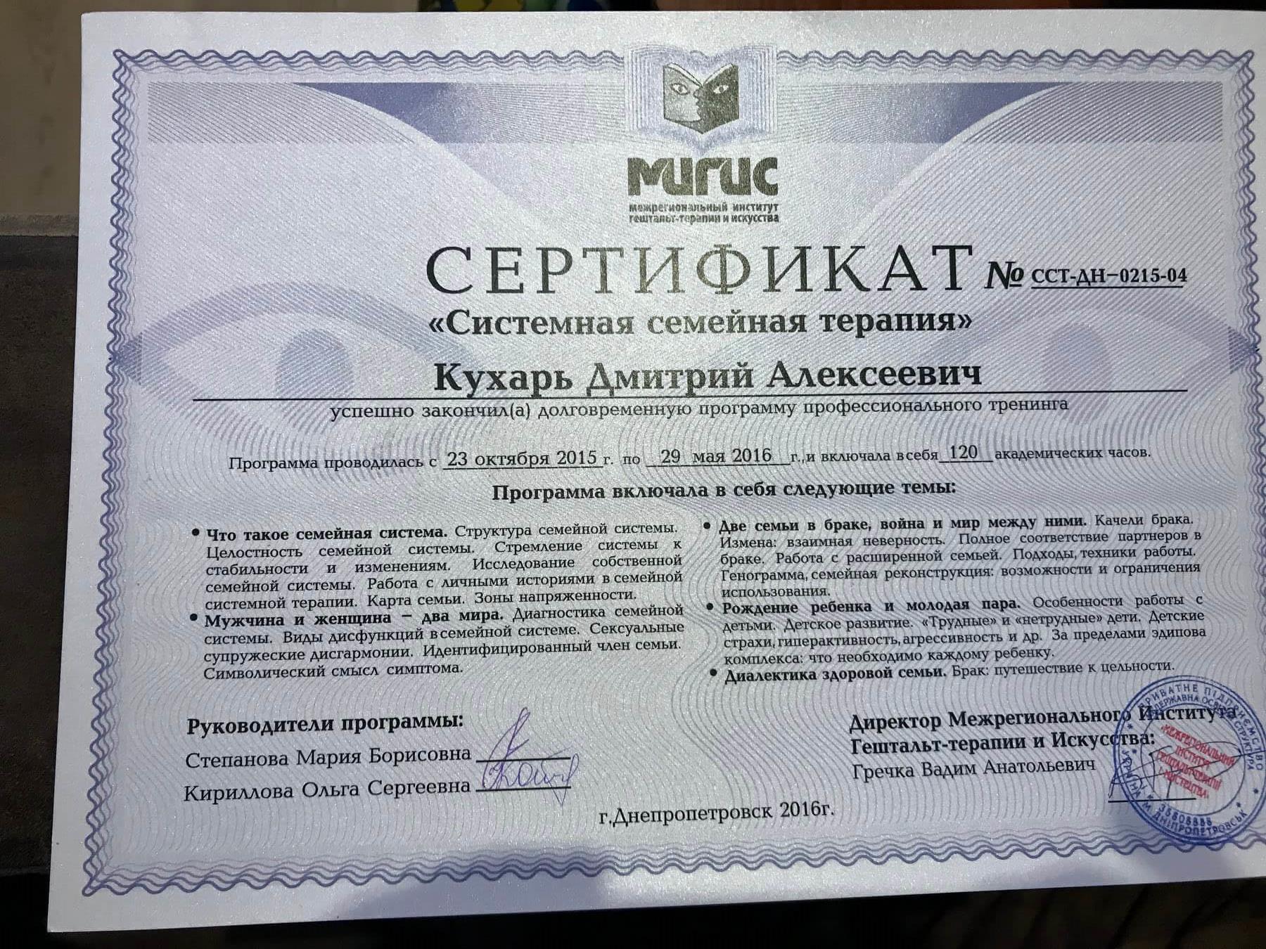 Сертифікат 2 Дмитро Ку...