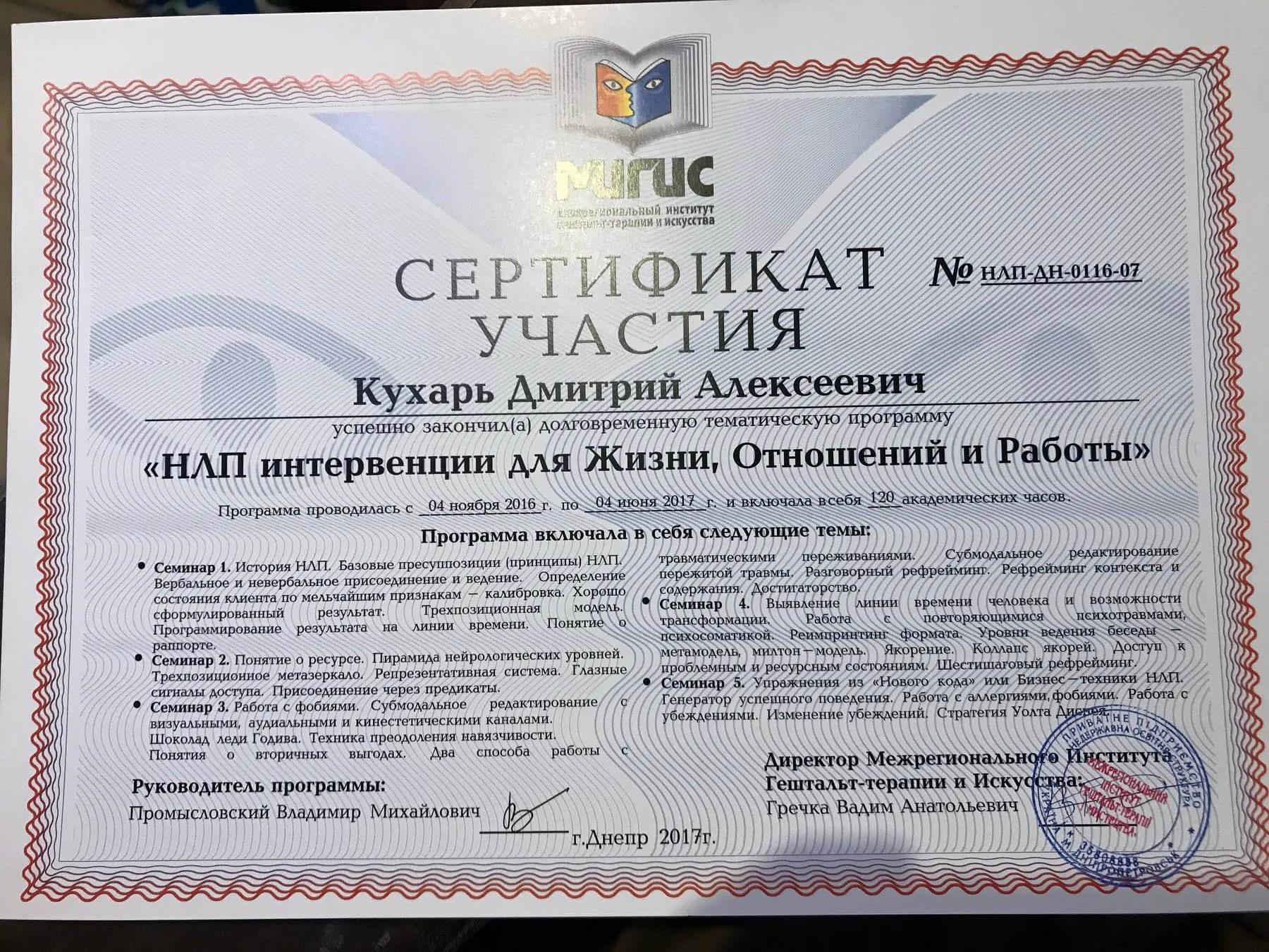 Сертифікат 1 Дмитро Ку...