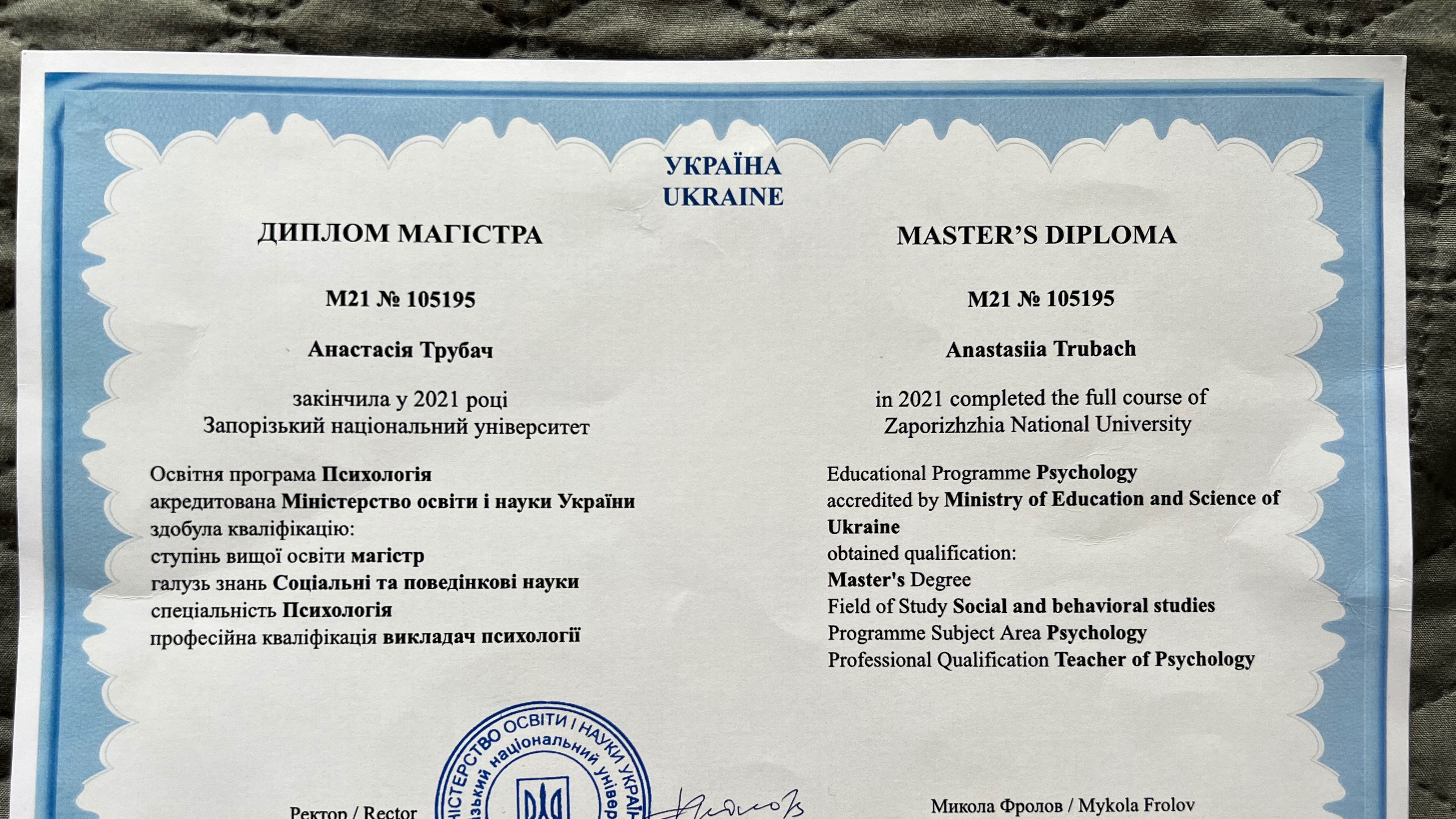 Сертифікат 1 Анастасія Тр...