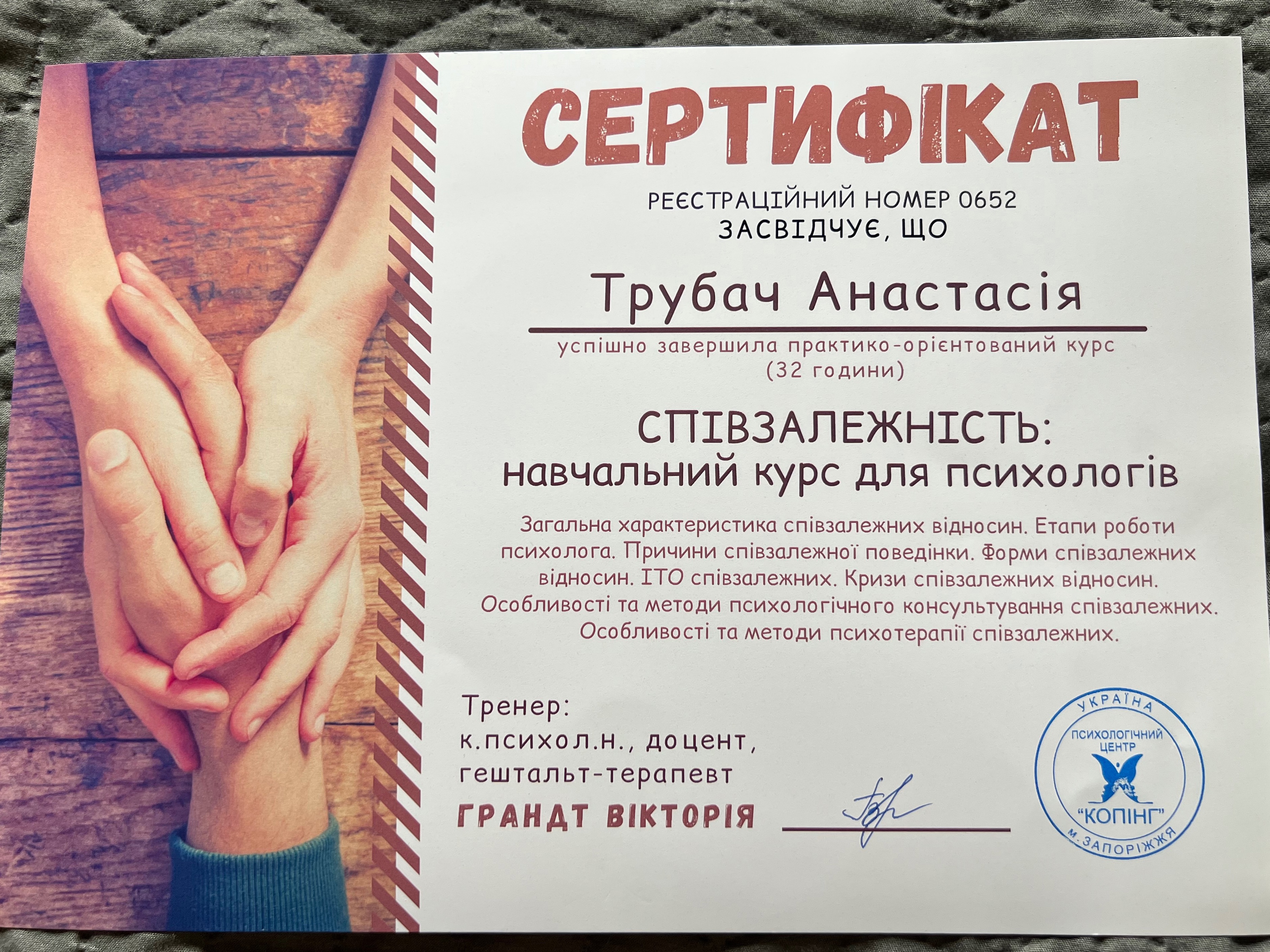 Сертифікат 4 Анастасія Тр...